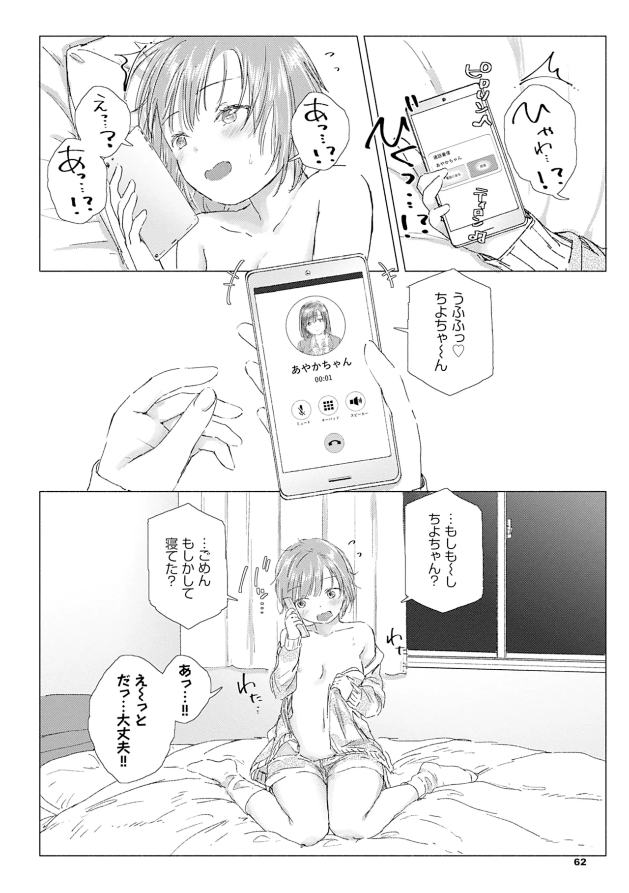 百合の蕾に唇触れて Page.68