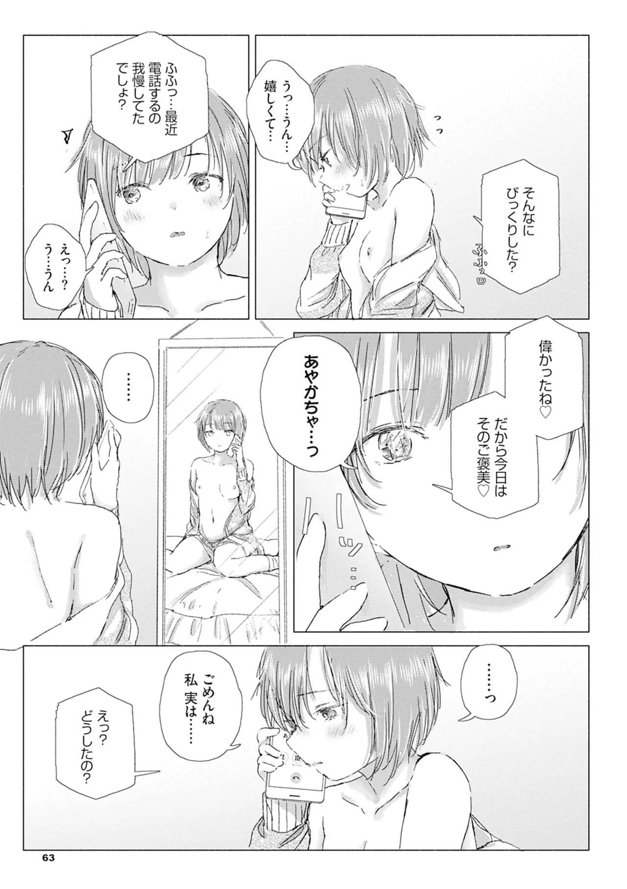 百合の蕾に唇触れて Page.69