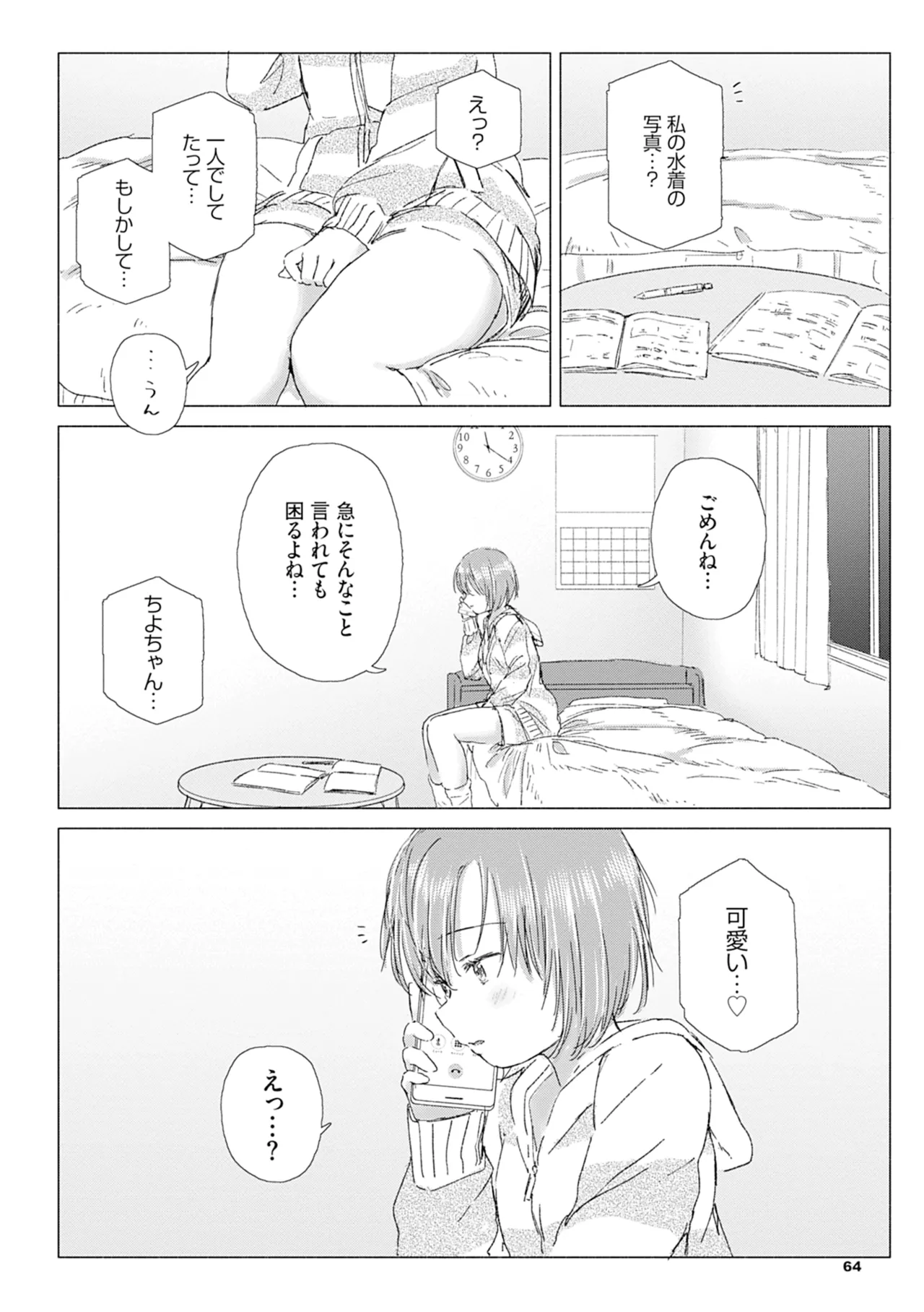 百合の蕾に唇触れて Page.70