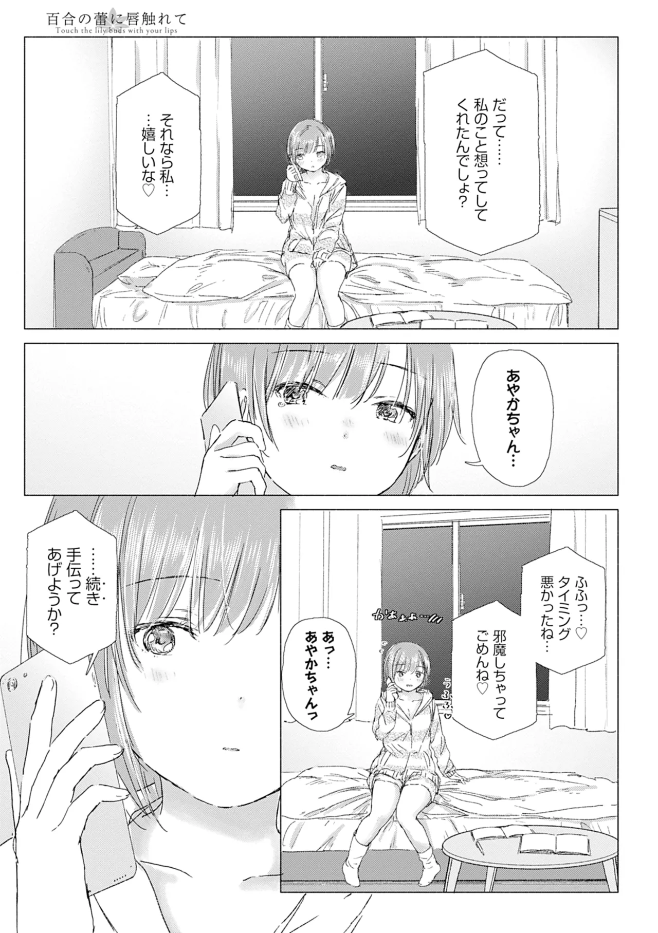 百合の蕾に唇触れて Page.71