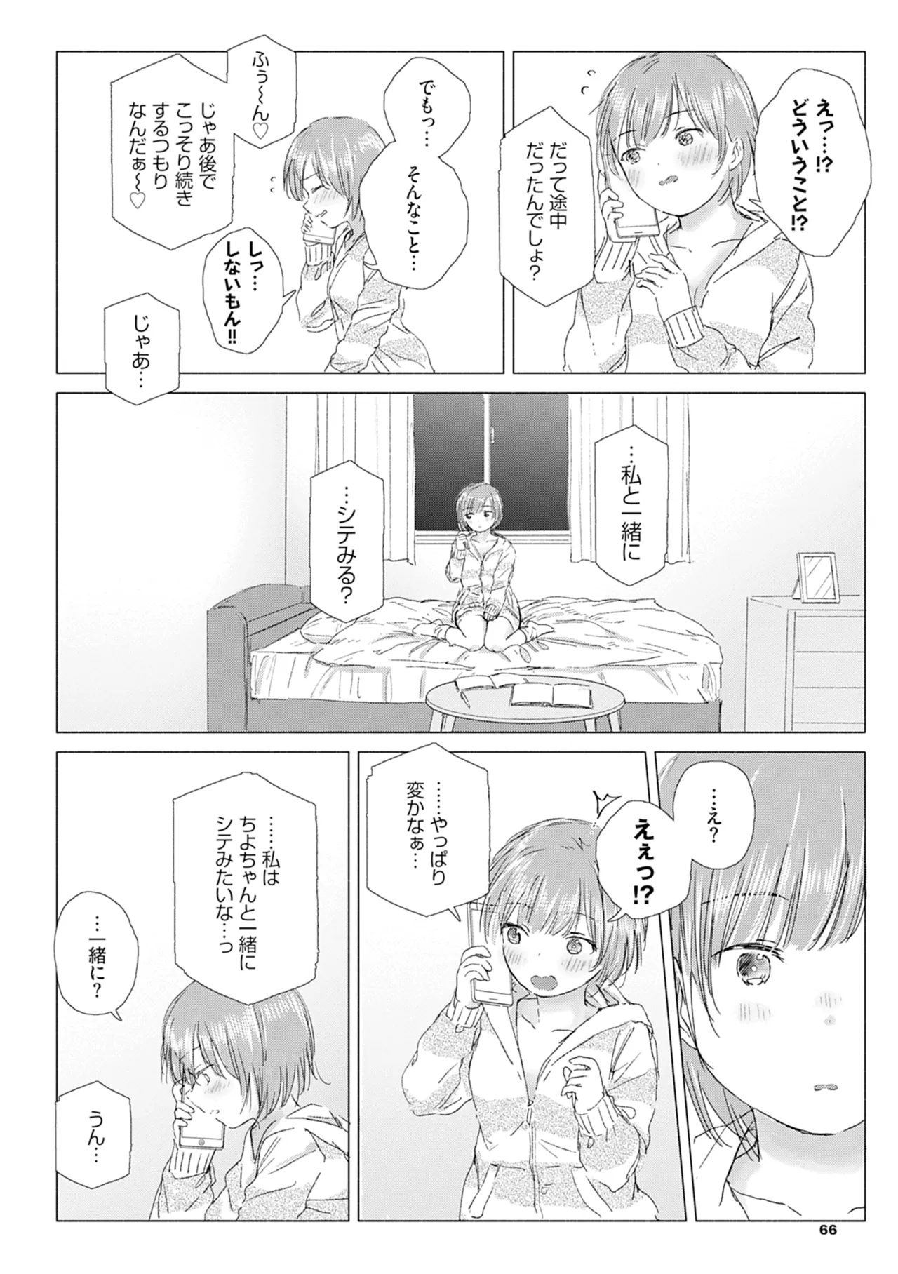 百合の蕾に唇触れて Page.72