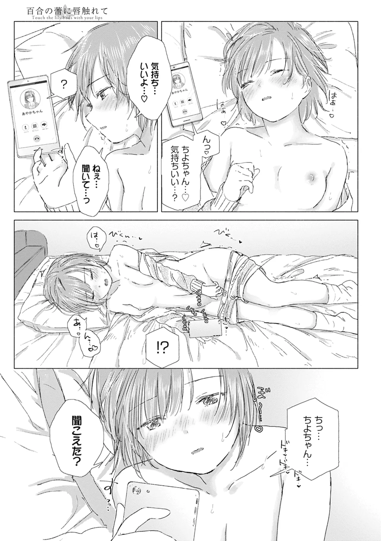 百合の蕾に唇触れて Page.75