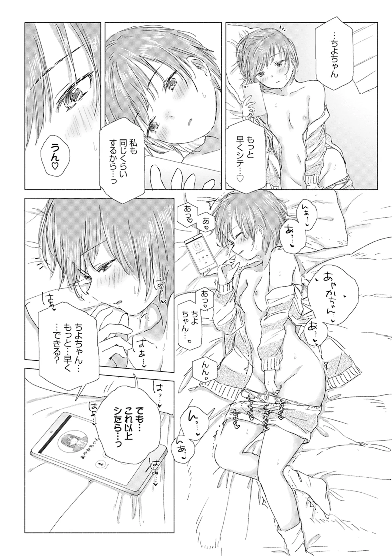 百合の蕾に唇触れて Page.76