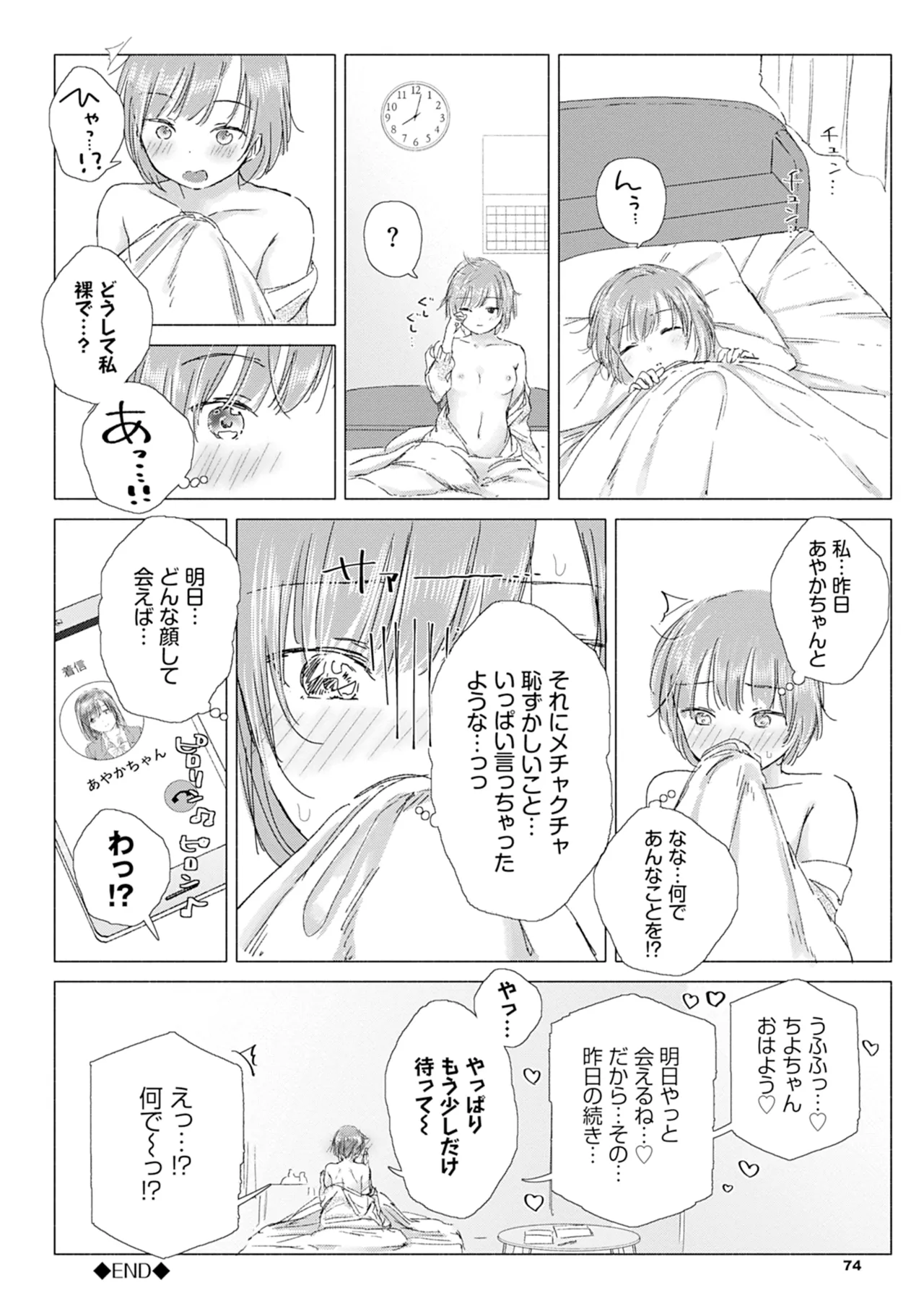 百合の蕾に唇触れて Page.80