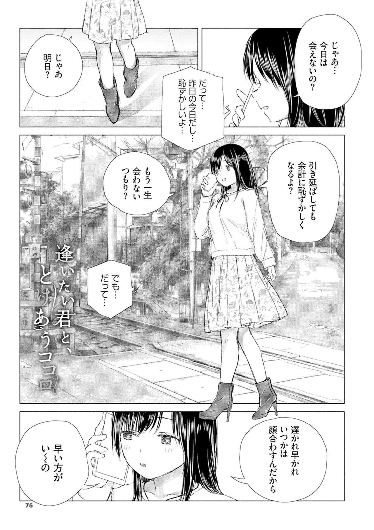 百合の蕾に唇触れて Page.81