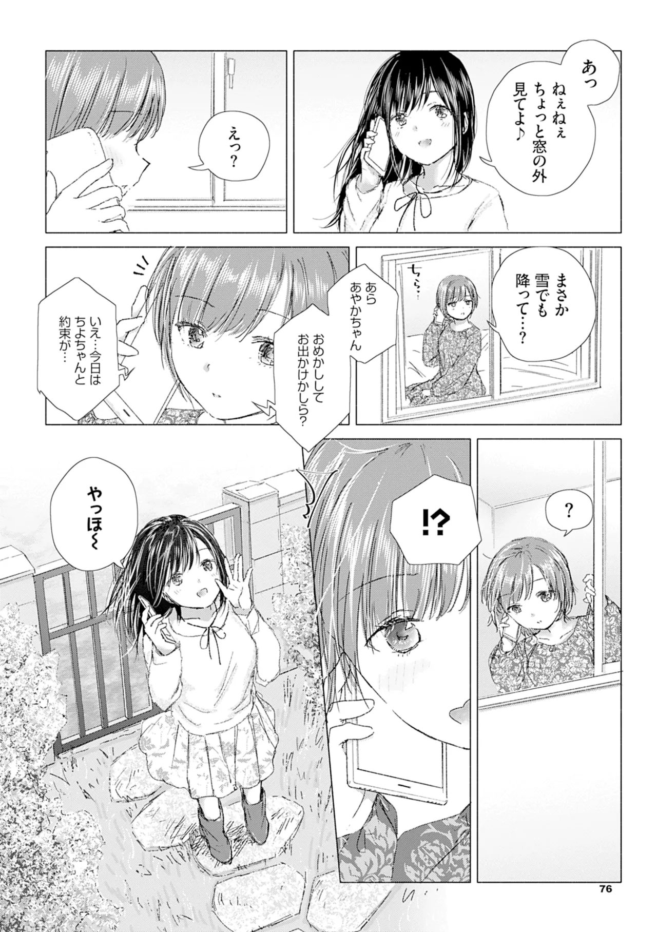 百合の蕾に唇触れて Page.82