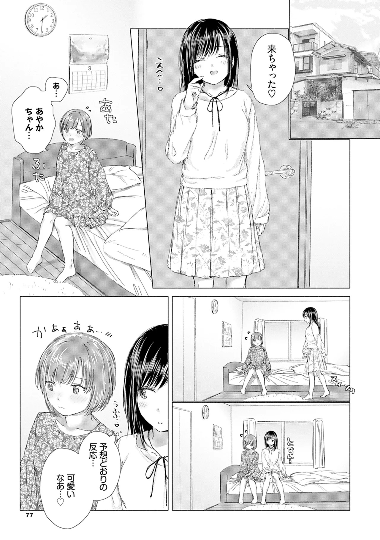 百合の蕾に唇触れて Page.83