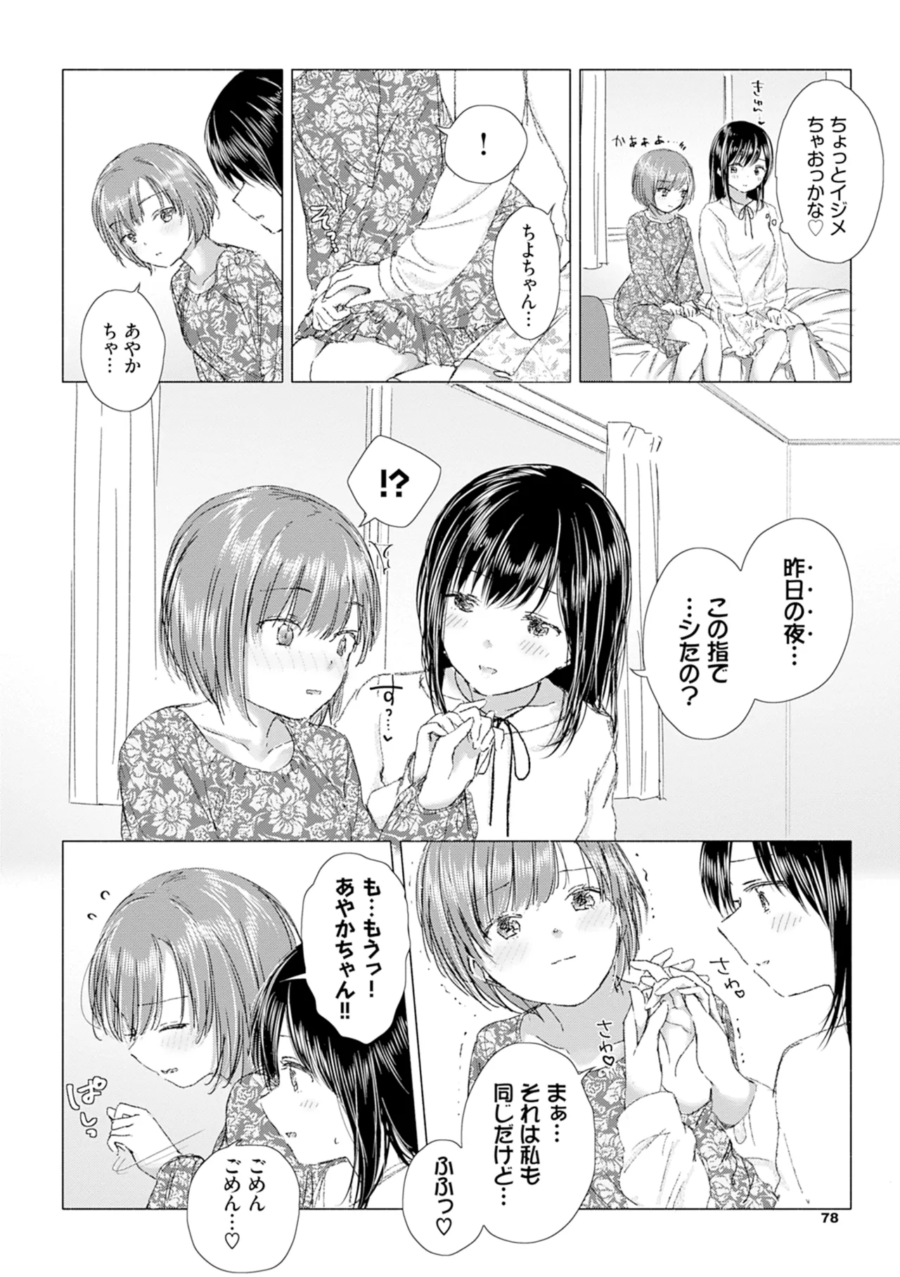 百合の蕾に唇触れて Page.84