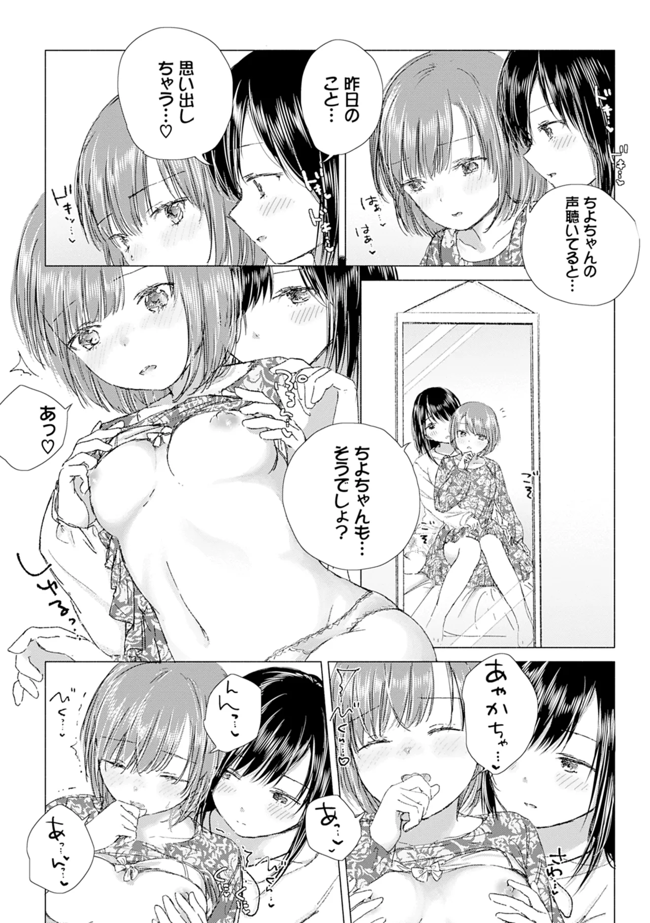 百合の蕾に唇触れて Page.86