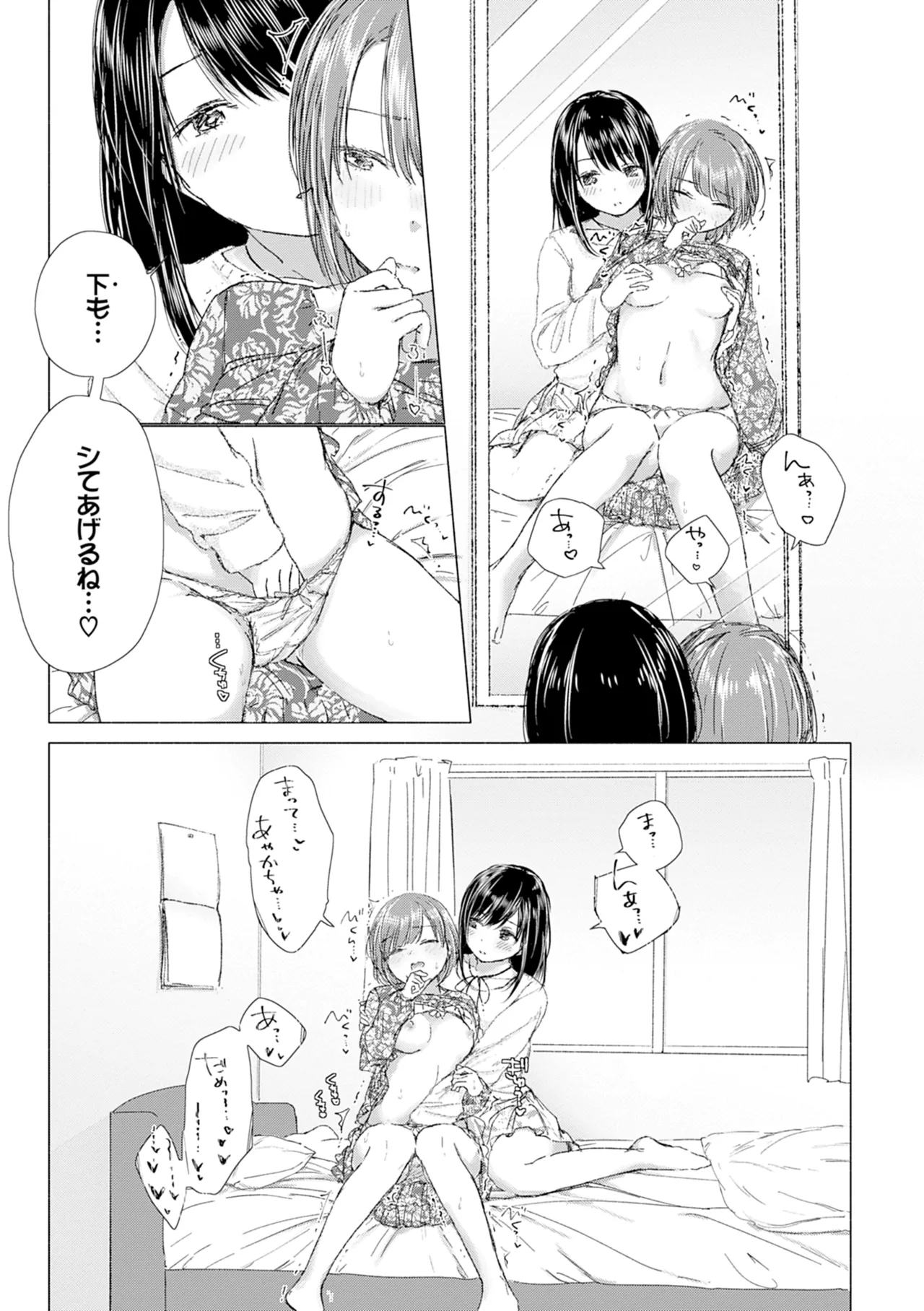 百合の蕾に唇触れて Page.87