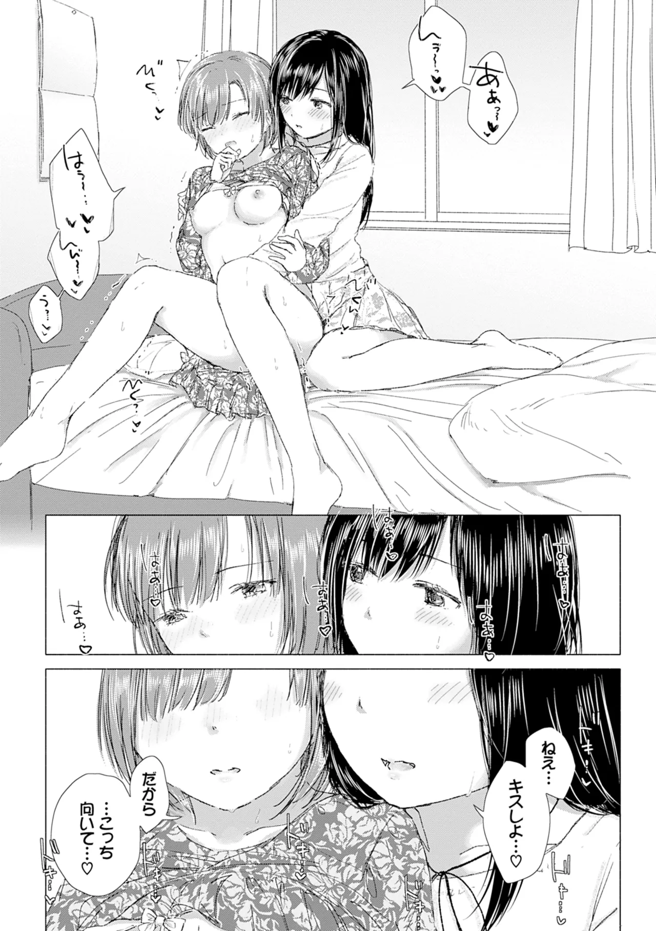 百合の蕾に唇触れて Page.88