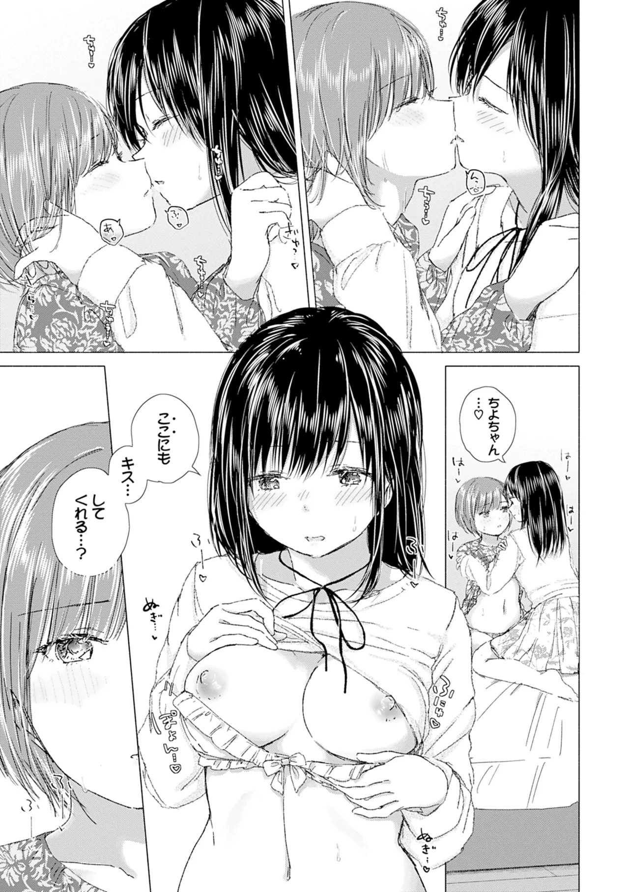 百合の蕾に唇触れて Page.89