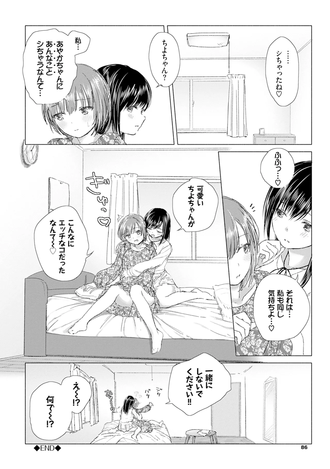 百合の蕾に唇触れて Page.92