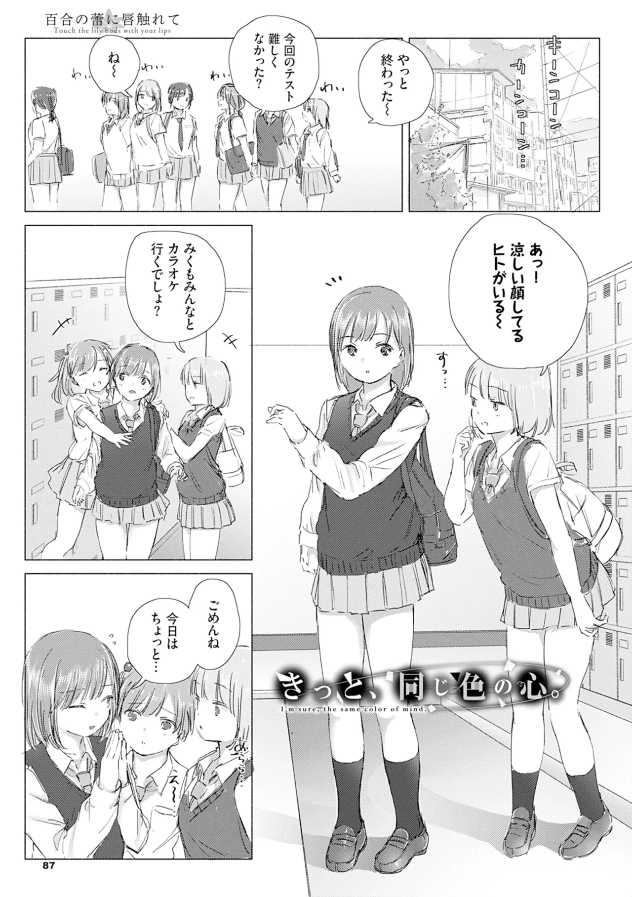 百合の蕾に唇触れて Page.93