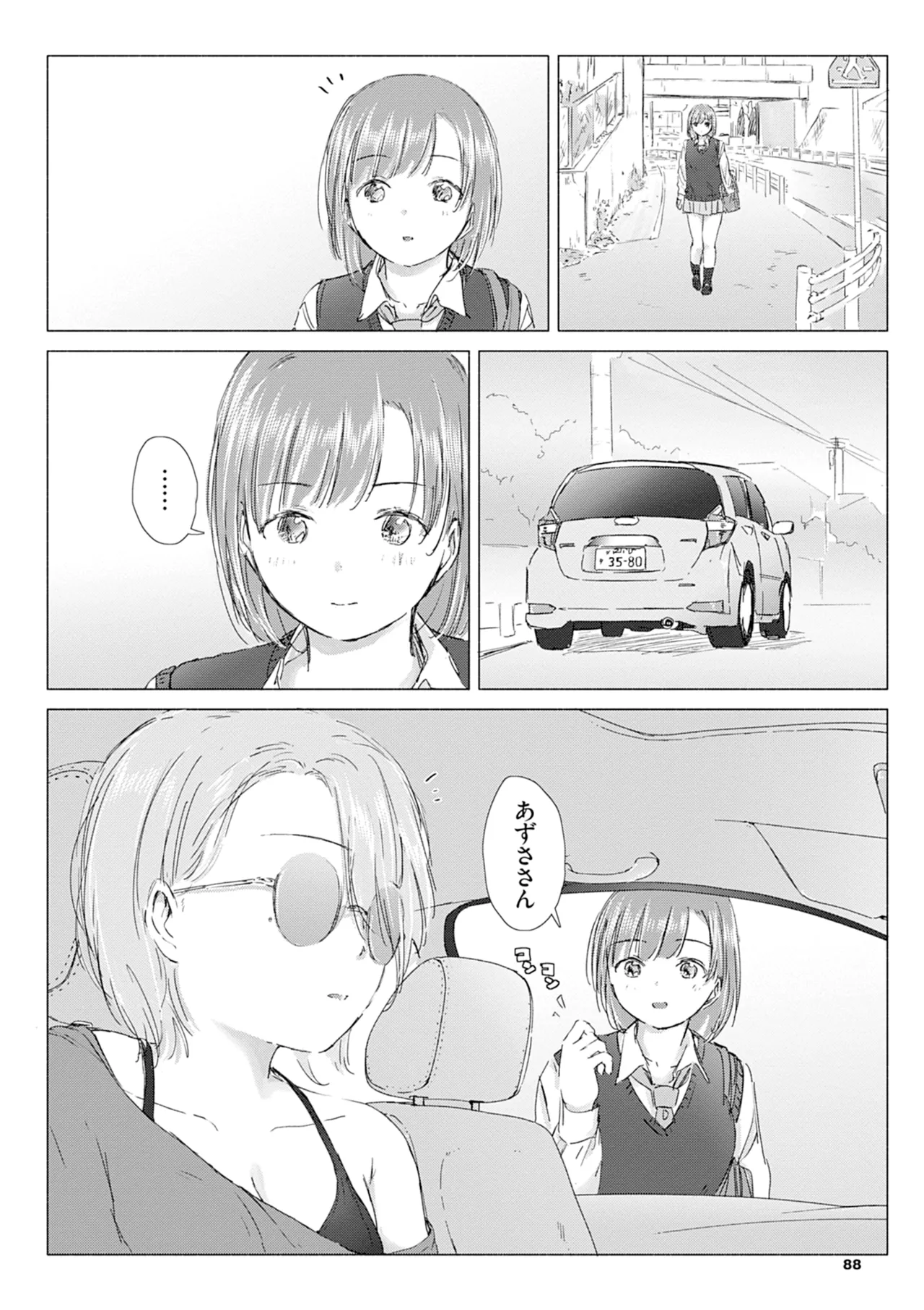 百合の蕾に唇触れて Page.94