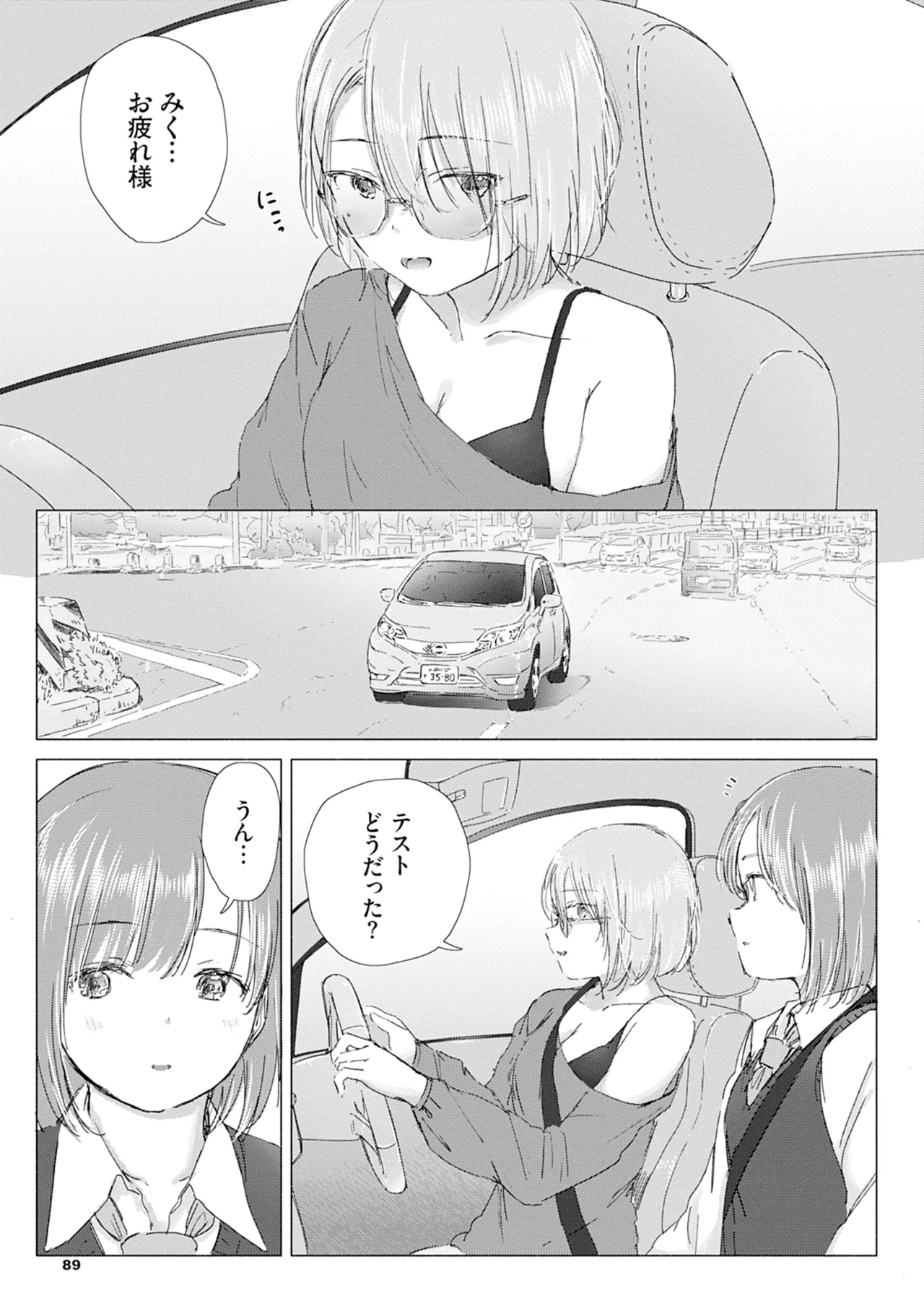 百合の蕾に唇触れて Page.95