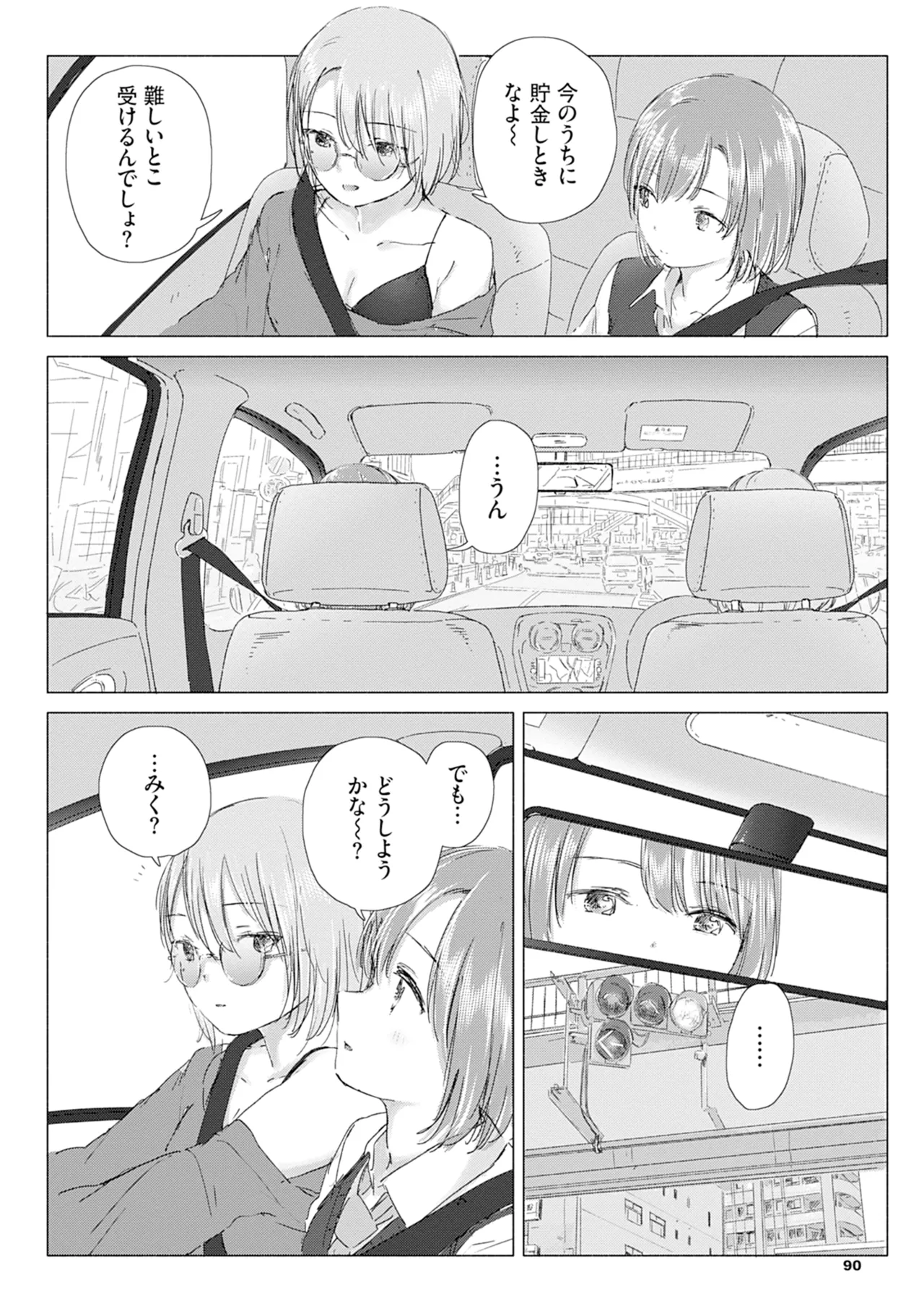 百合の蕾に唇触れて Page.96