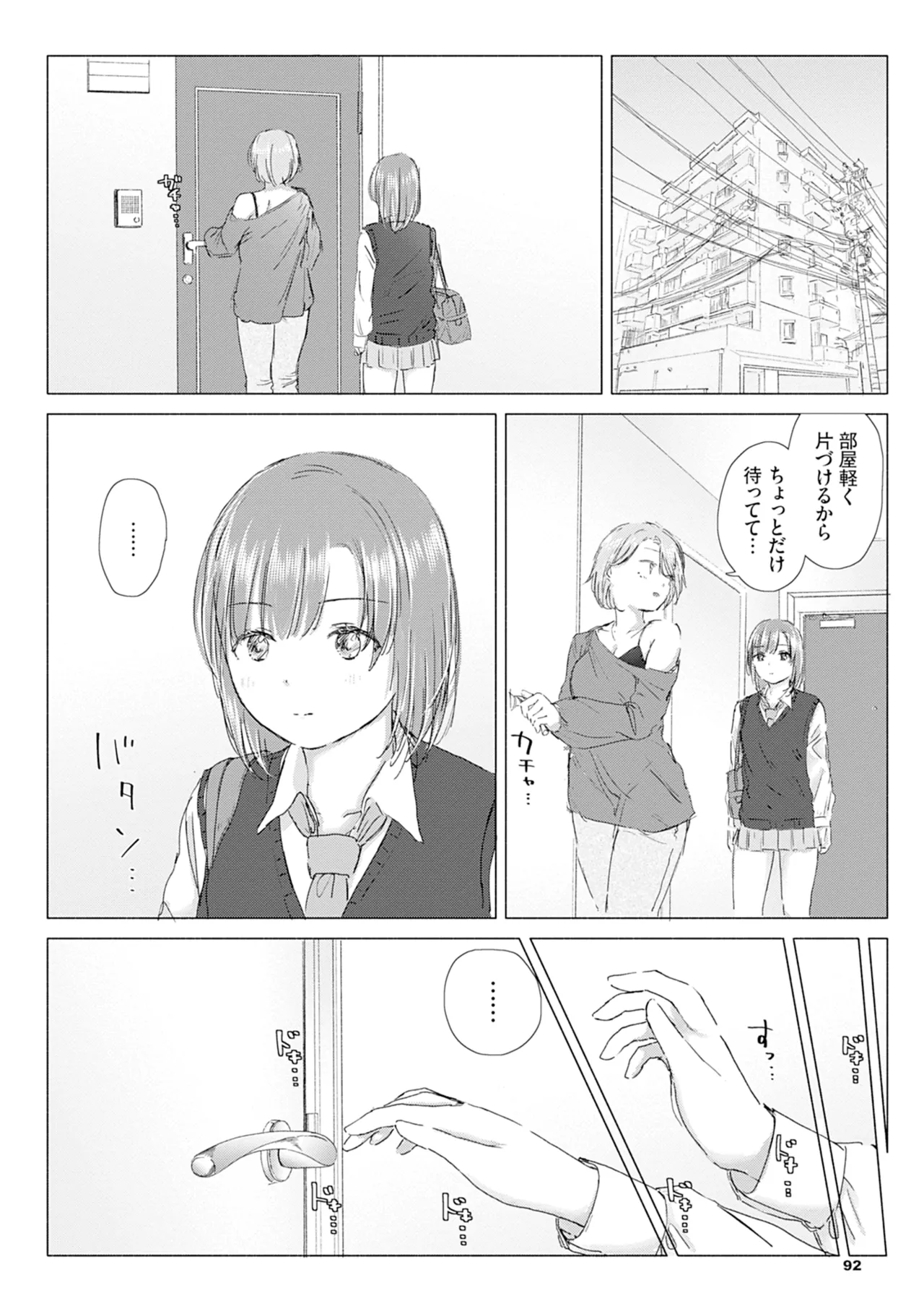 百合の蕾に唇触れて Page.98