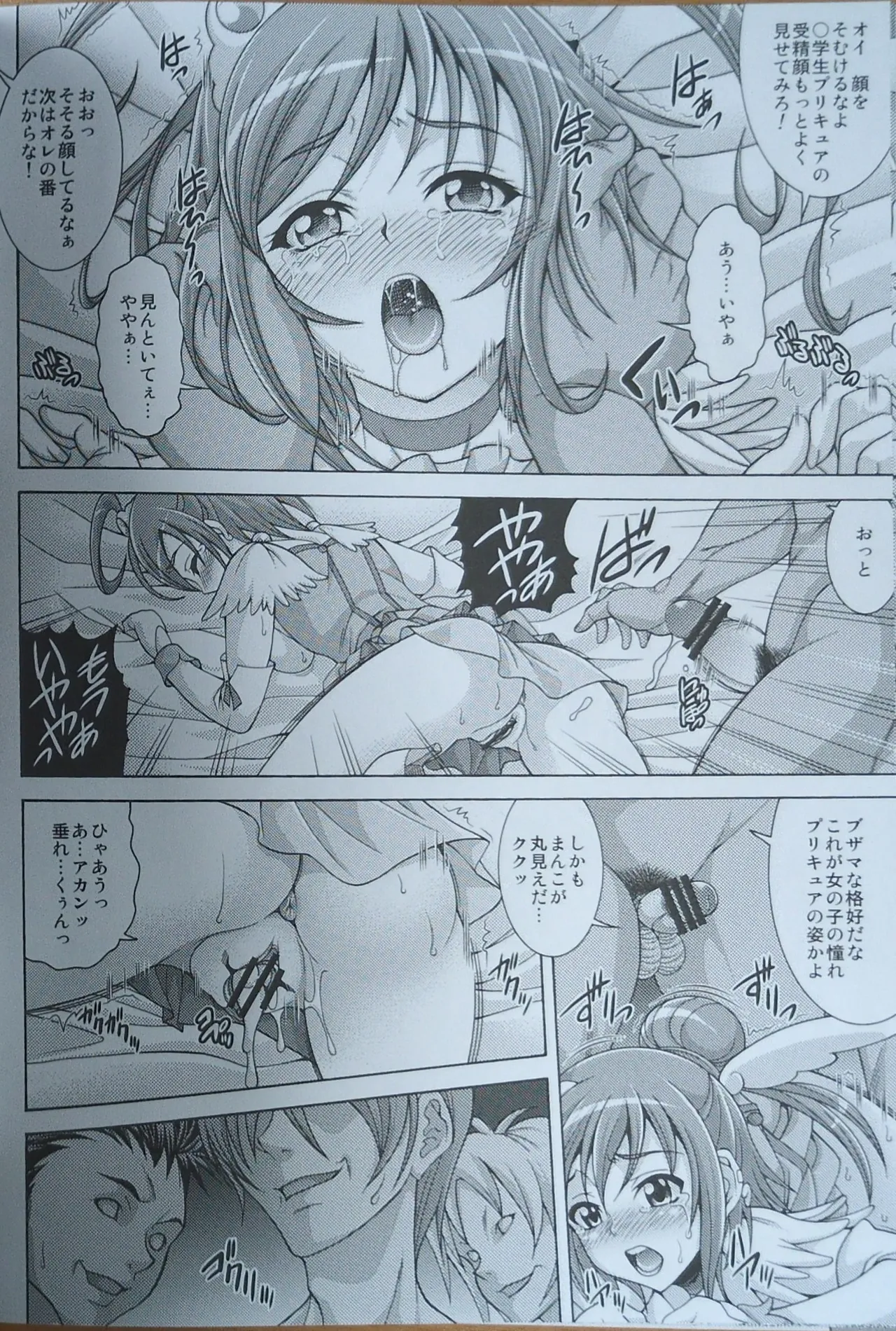 12/04/30[K2友の怪 (みずき)] サニー キャンペーン (スマイルプリキュア!)(手機掃描) Page.13