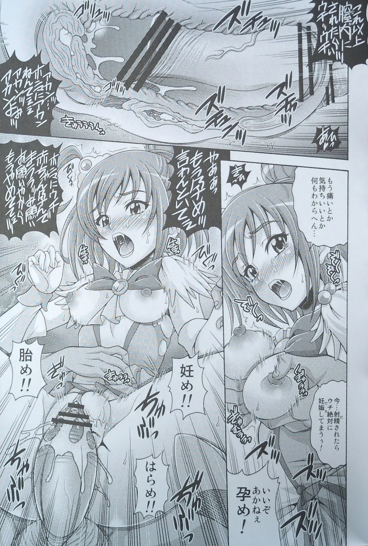 12/04/30[K2友の怪 (みずき)] サニー キャンペーン (スマイルプリキュア!)(手機掃描) Page.18