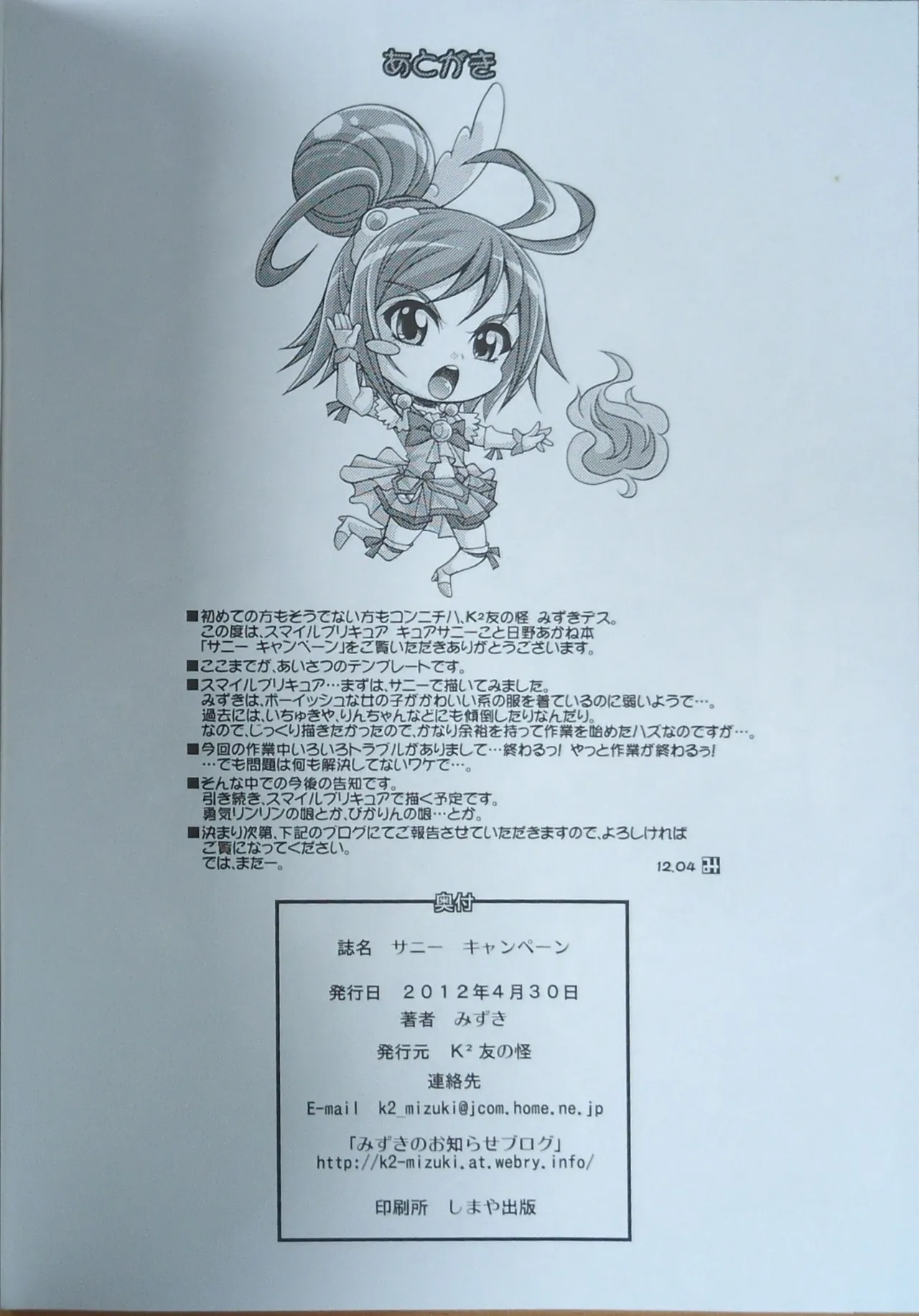 12/04/30[K2友の怪 (みずき)] サニー キャンペーン (スマイルプリキュア!)(手機掃描) Page.21