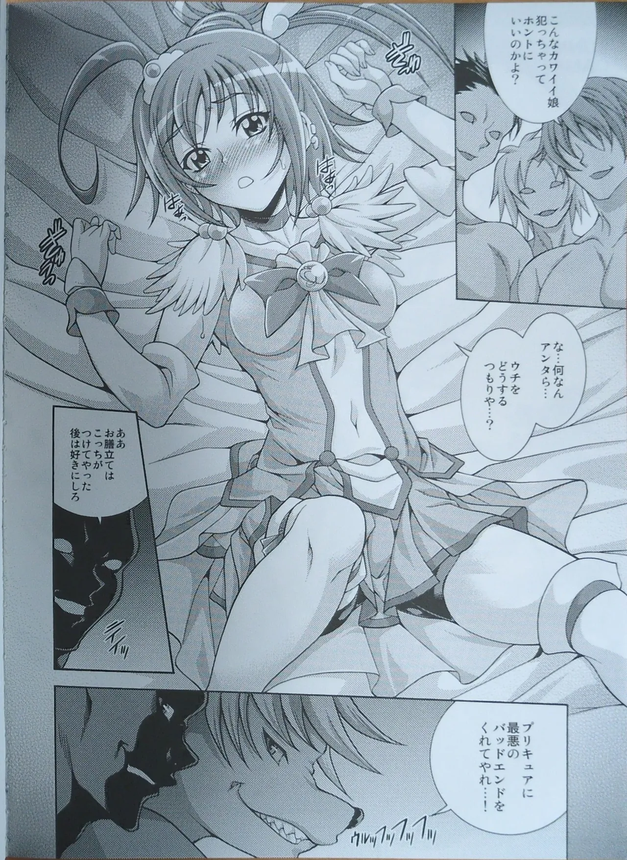 12/04/30[K2友の怪 (みずき)] サニー キャンペーン (スマイルプリキュア!)(手機掃描) Page.3