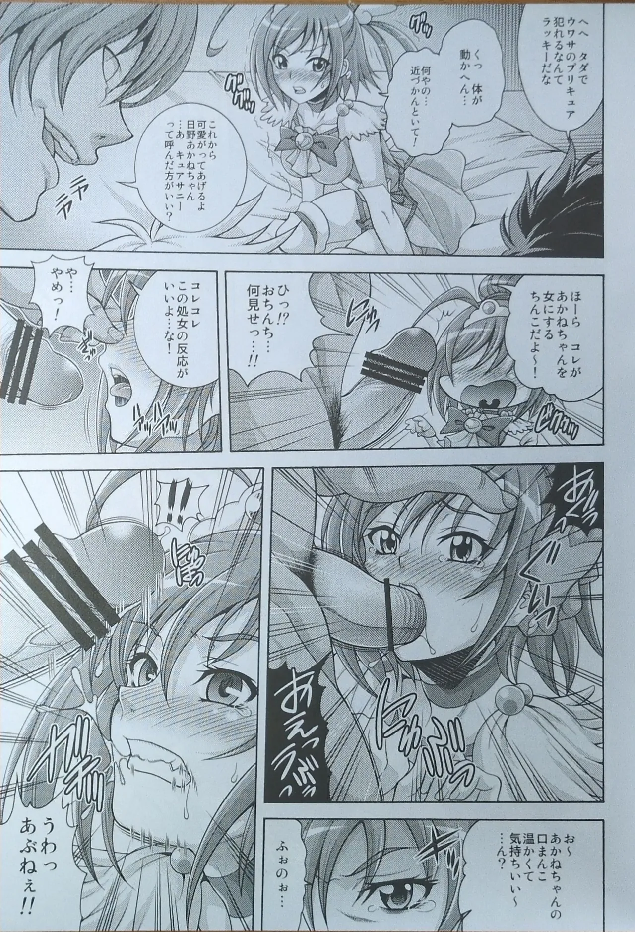 12/04/30[K2友の怪 (みずき)] サニー キャンペーン (スマイルプリキュア!)(手機掃描) Page.4