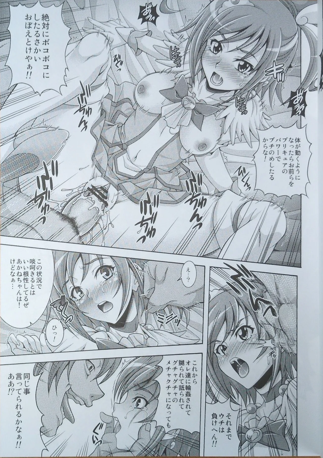 12/04/30[K2友の怪 (みずき)] サニー キャンペーン (スマイルプリキュア!)(手機掃描) Page.8