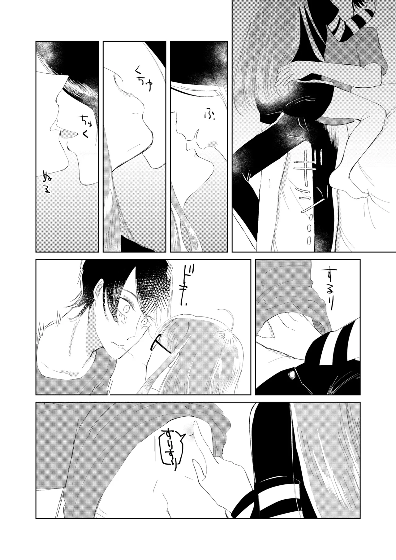 俺はあの時からそうだった。 Page.11