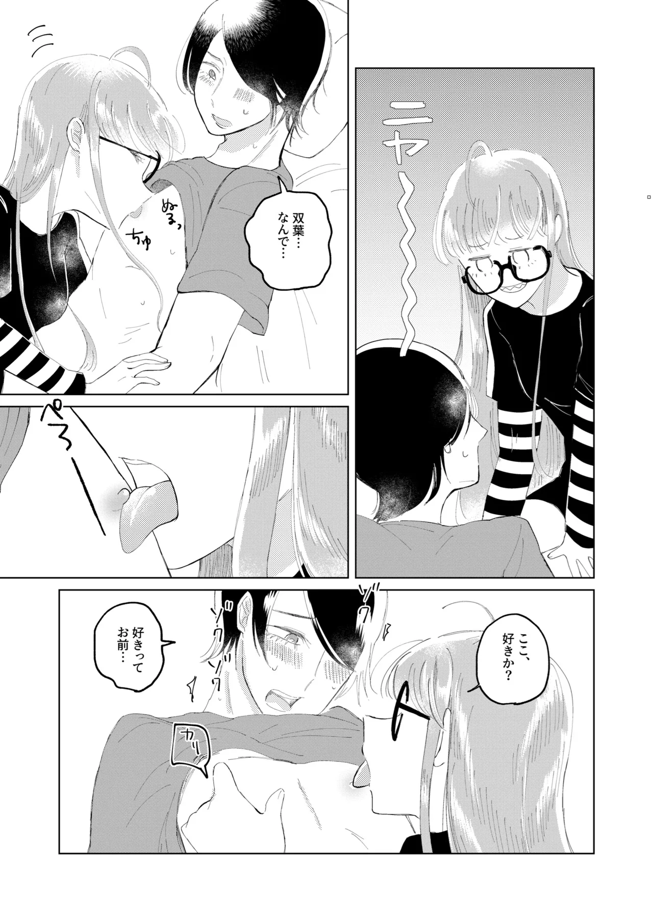 俺はあの時からそうだった。 Page.12