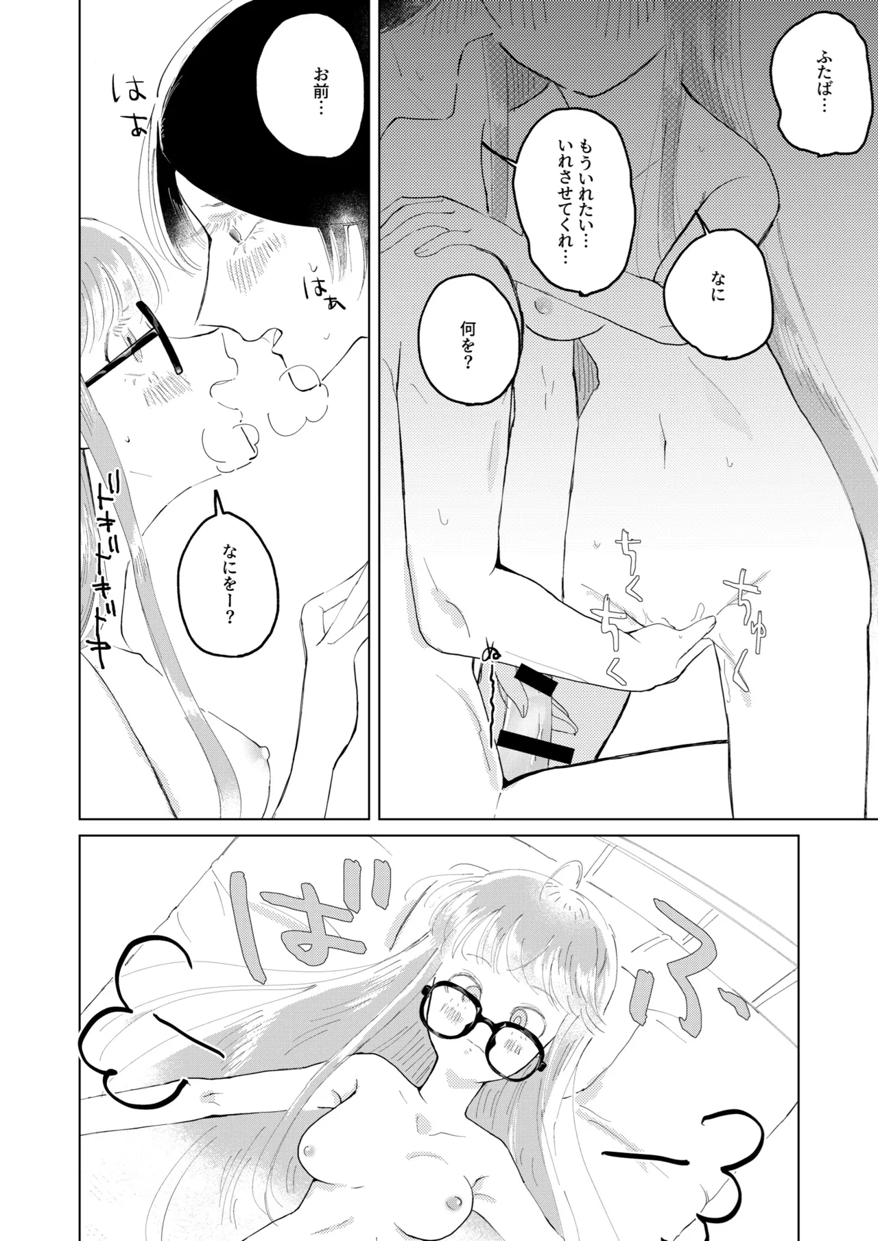 俺はあの時からそうだった。 Page.17