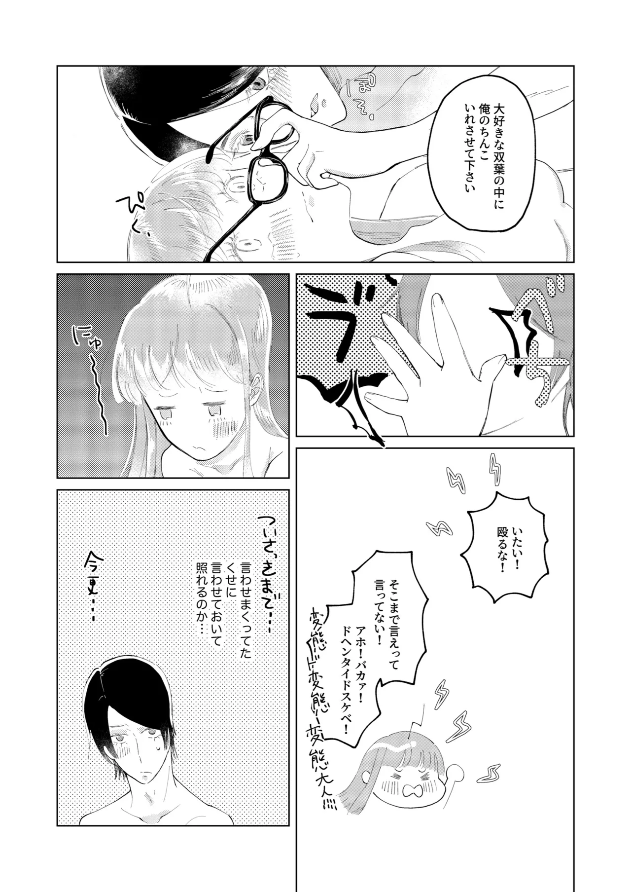 俺はあの時からそうだった。 Page.18