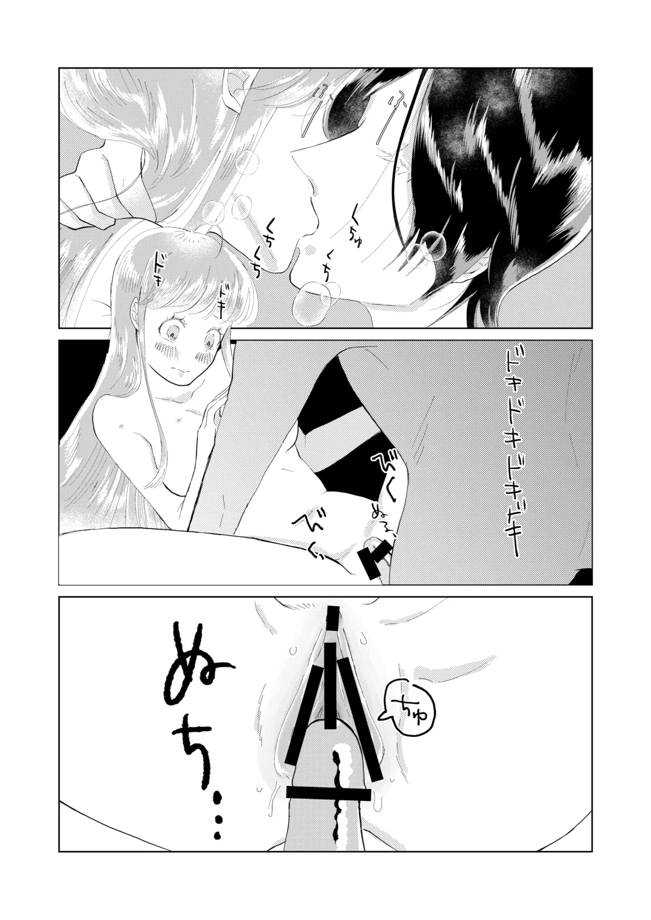 俺はあの時からそうだった。 Page.19