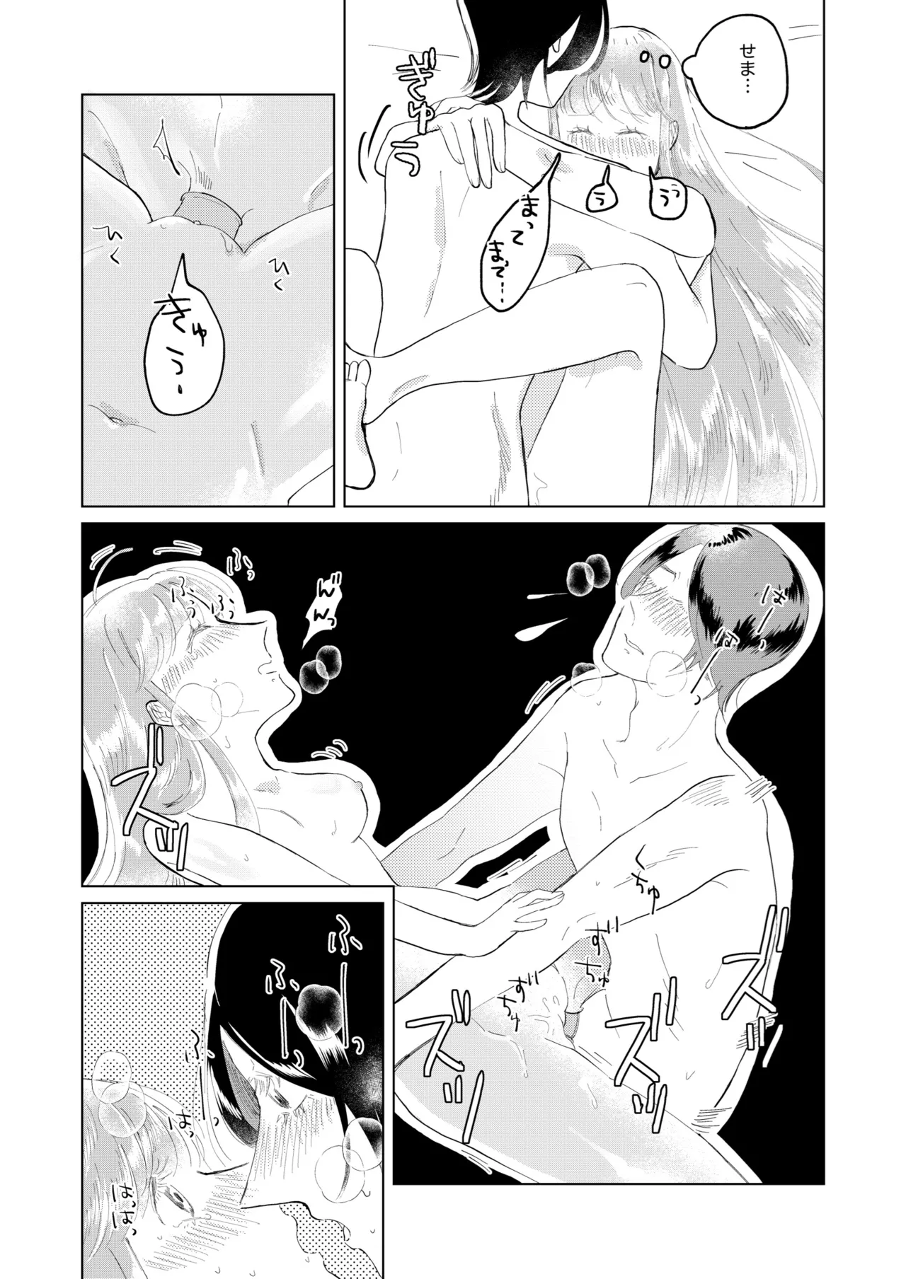 俺はあの時からそうだった。 Page.20