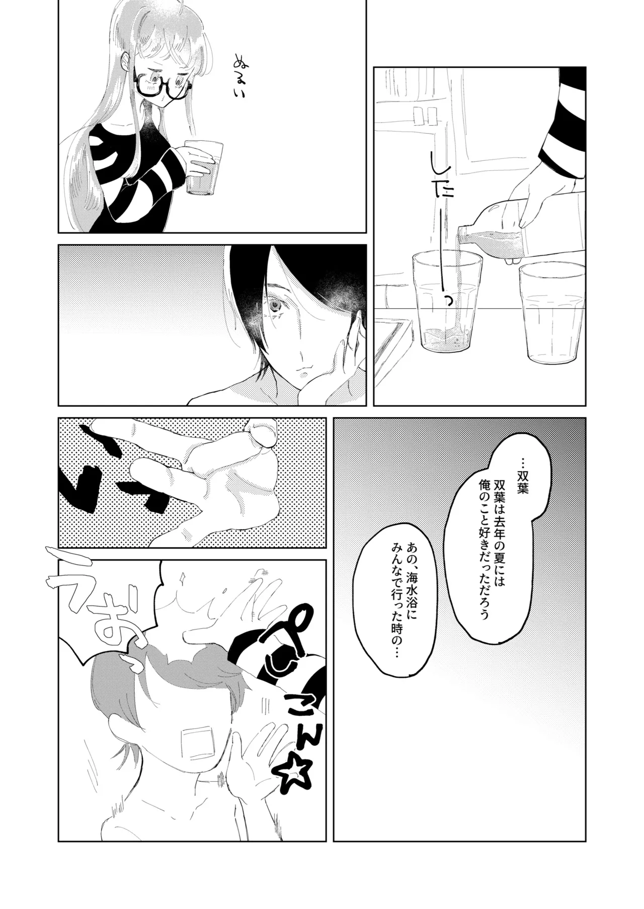 俺はあの時からそうだった。 Page.23