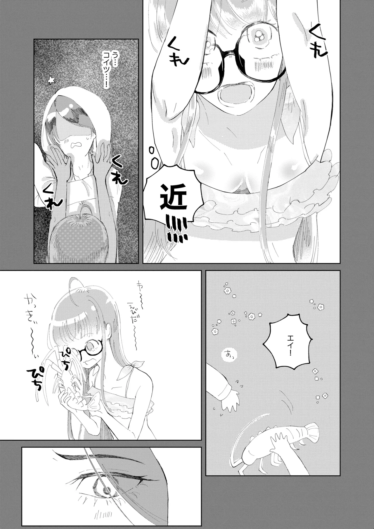 俺はあの時からそうだった。 Page.6