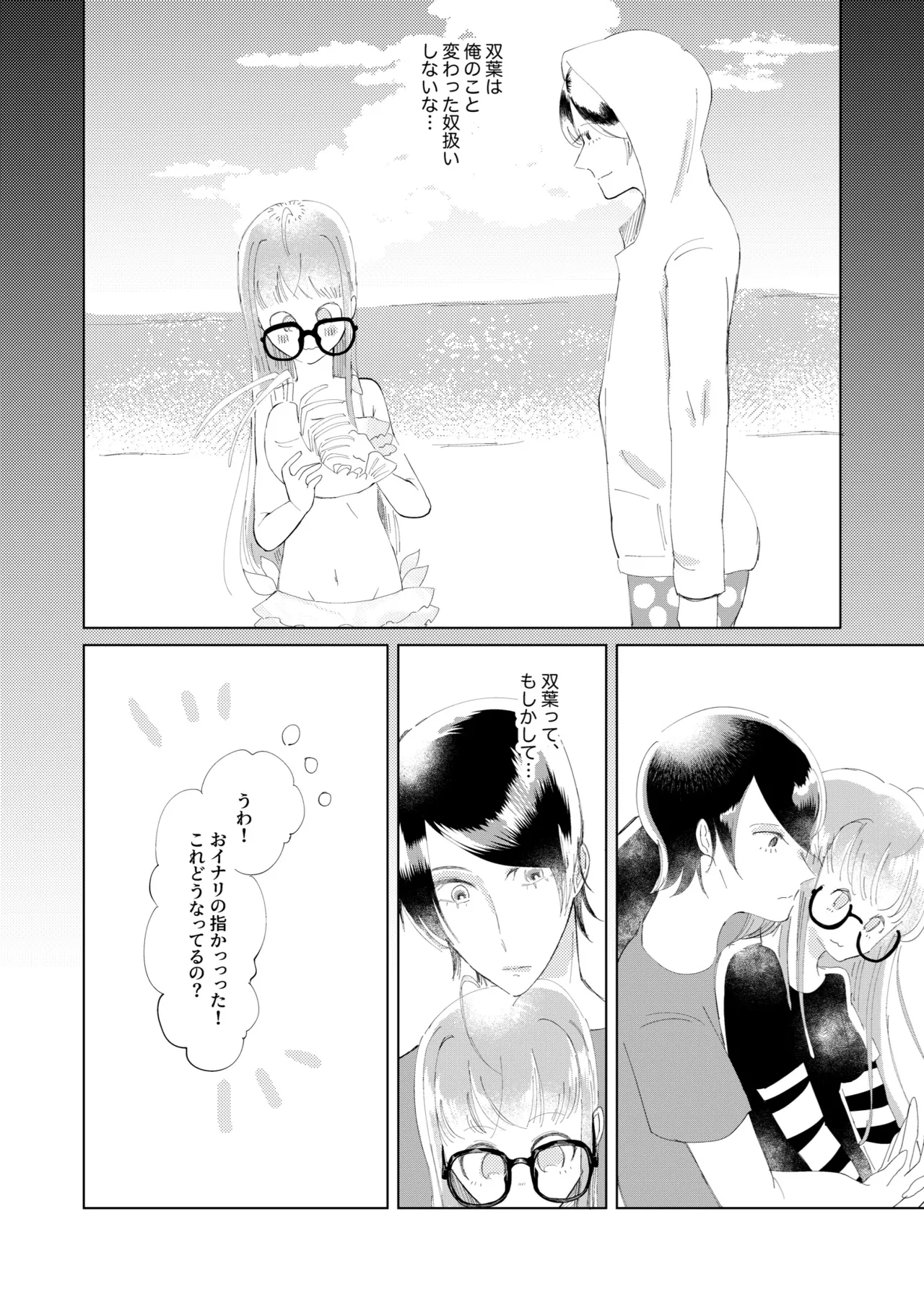 俺はあの時からそうだった。 Page.7