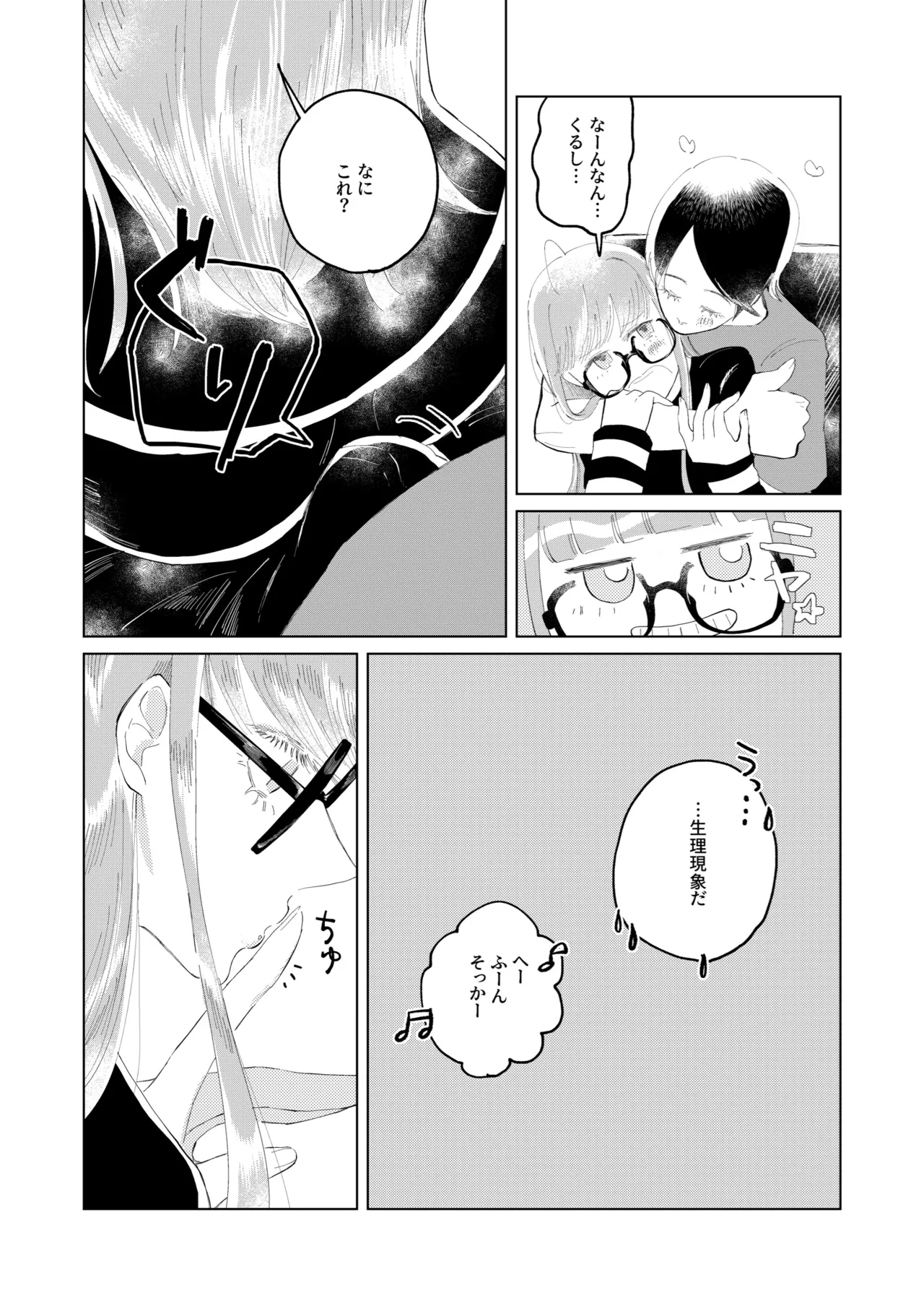 俺はあの時からそうだった。 Page.9