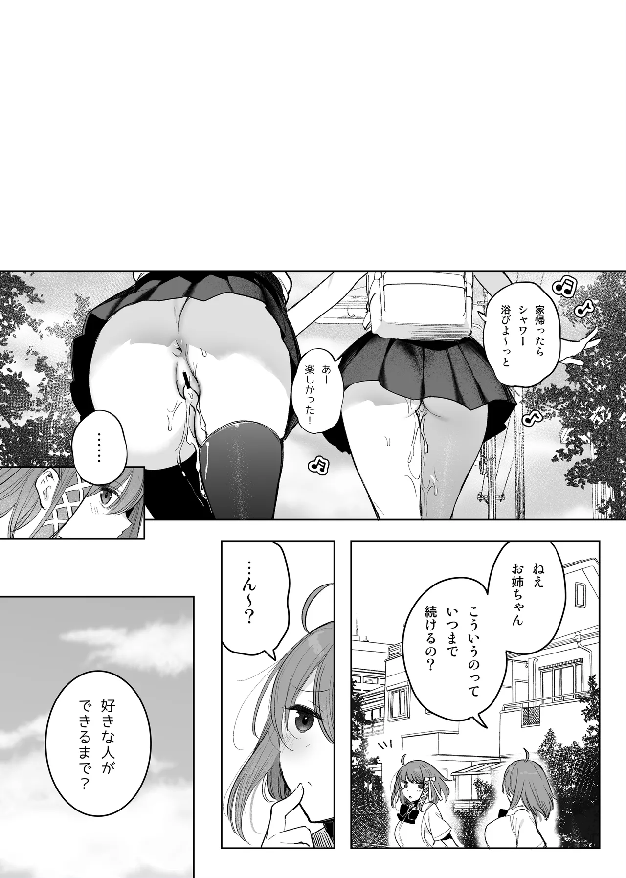 双子が公衆トイレで…♡ Page.10