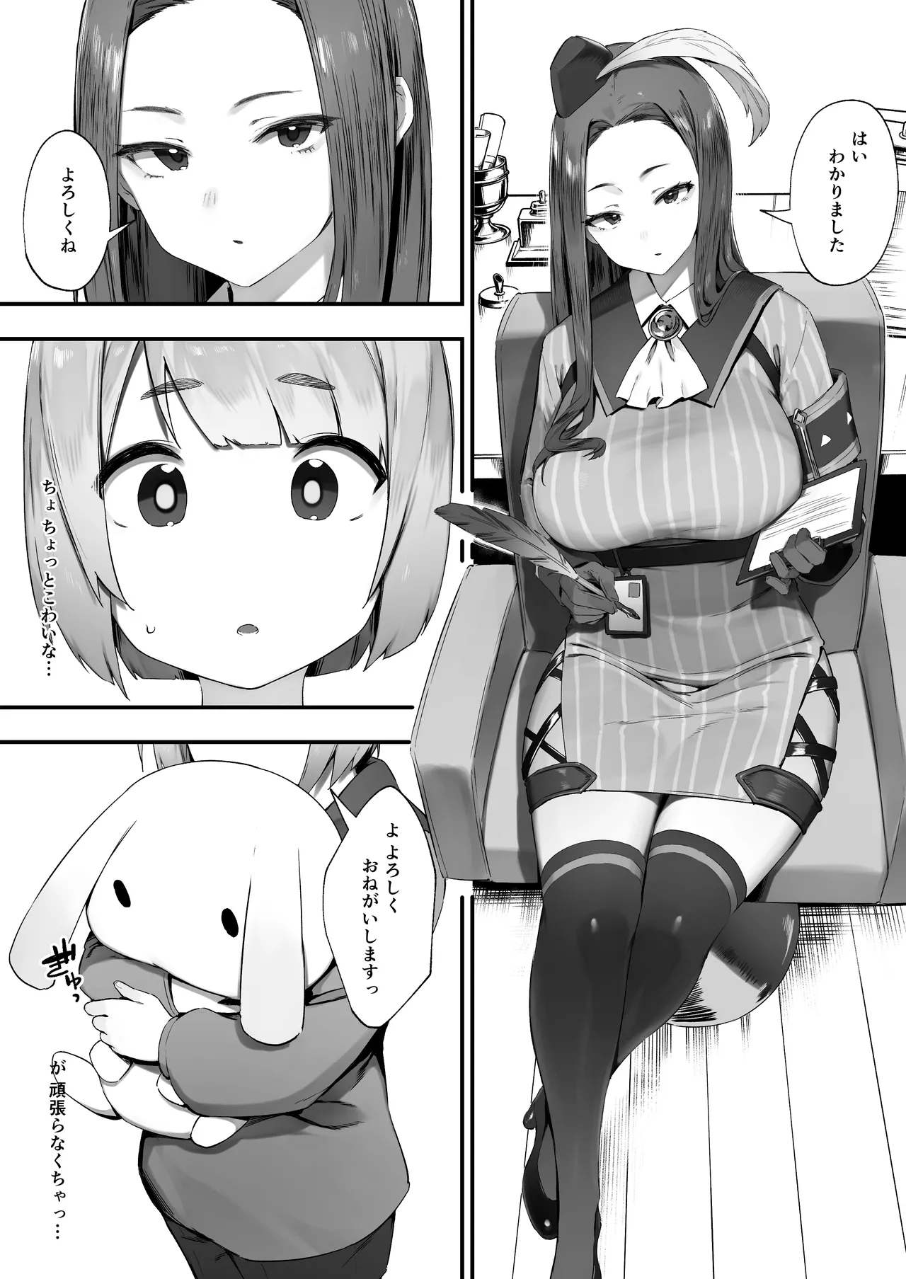 ギルドのお姉さん Page.2