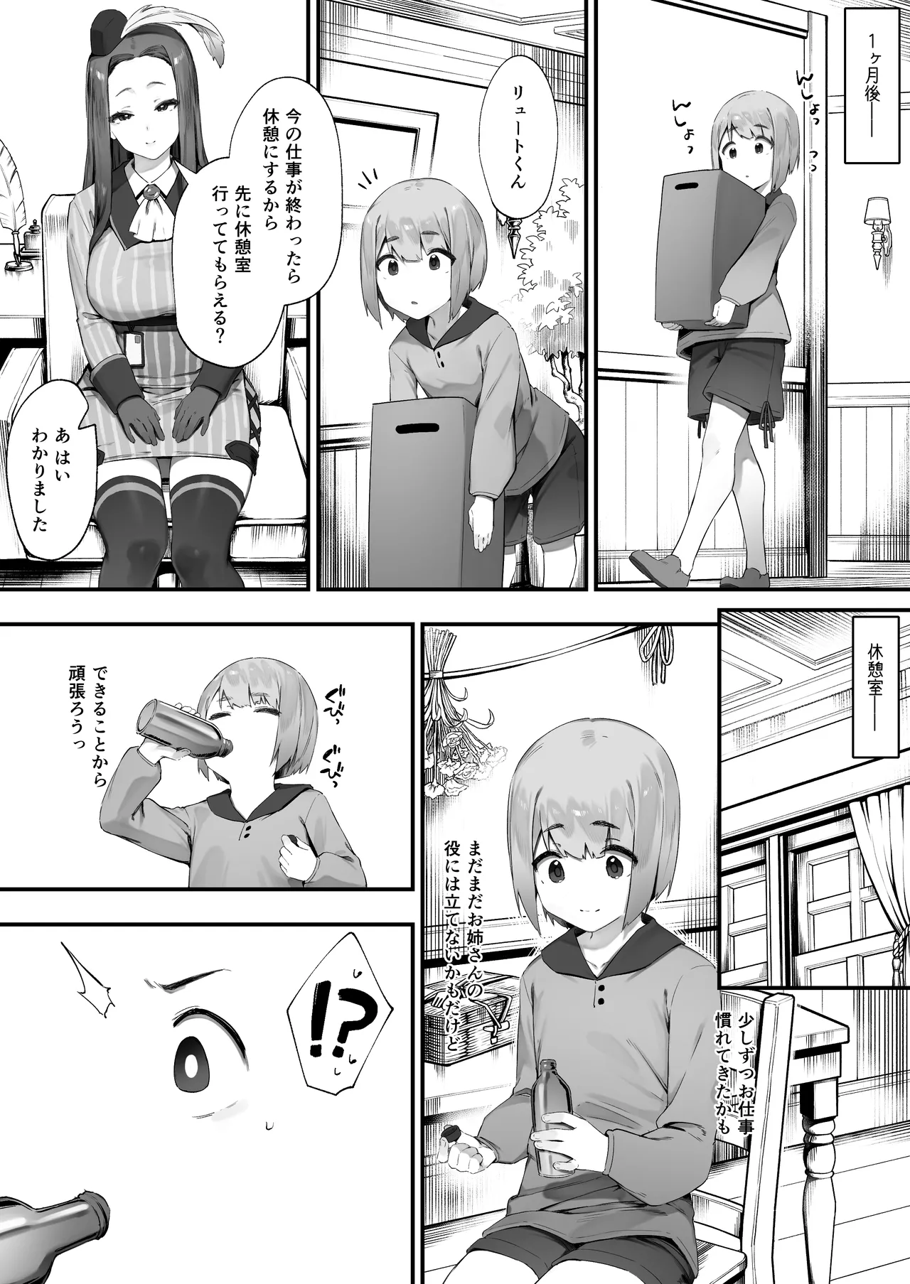 ギルドのお姉さん Page.4