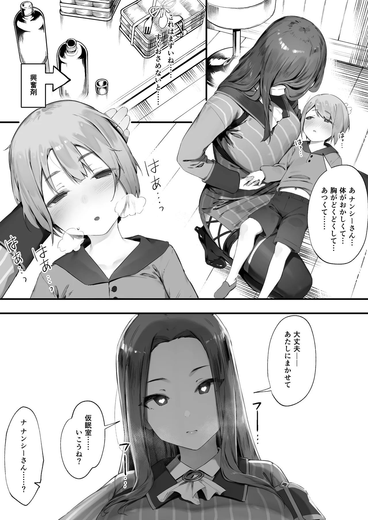 ギルドのお姉さん Page.6