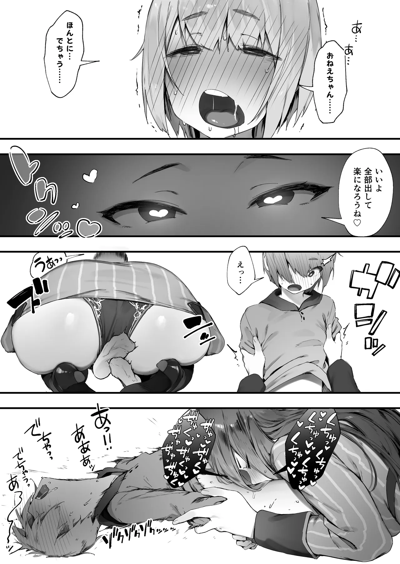 ギルドのお姉さん Page.9