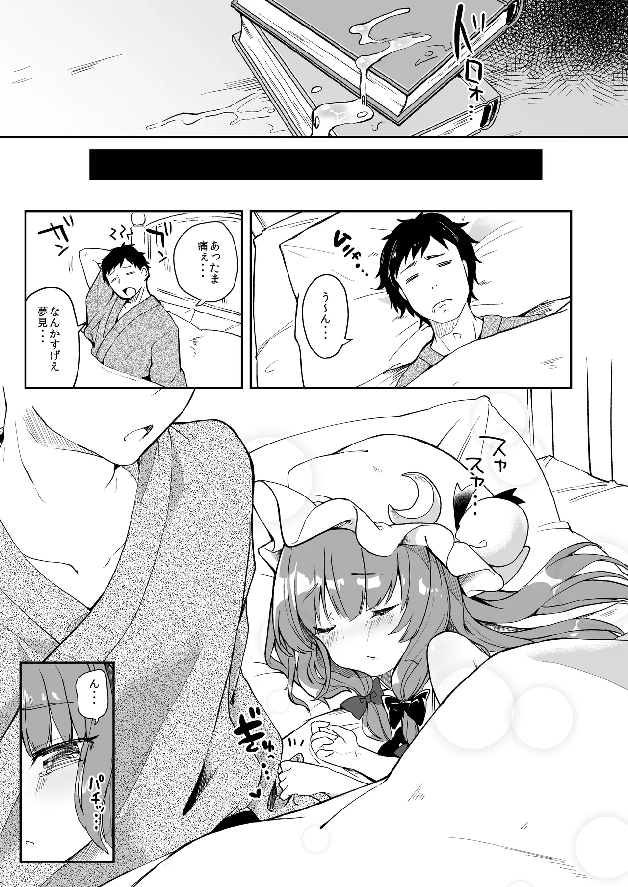 からくちパチュリーさま +おまけ本 Page.20