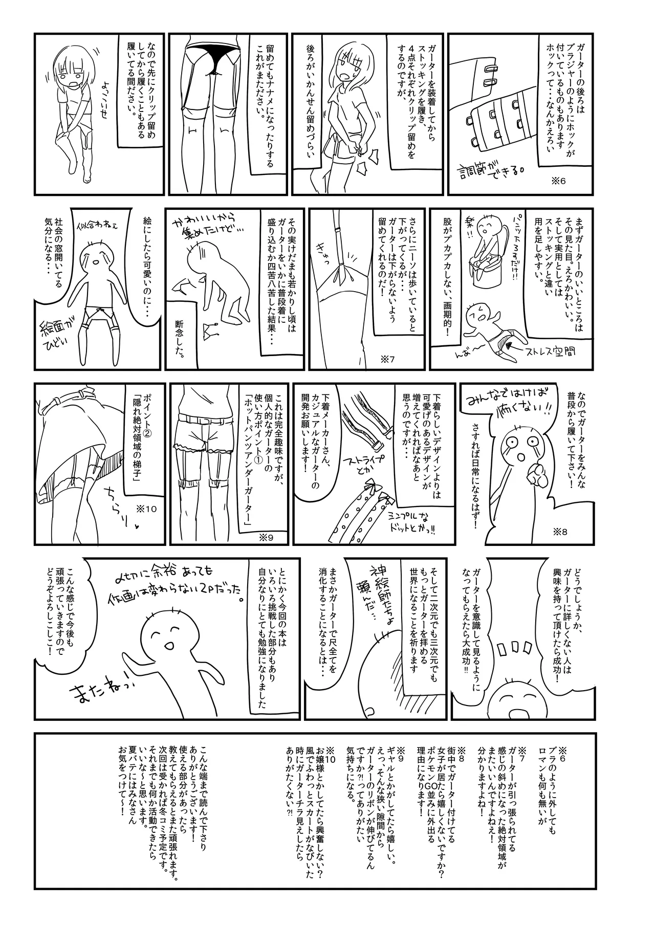 からくちパチュリーさま +おまけ本 Page.24