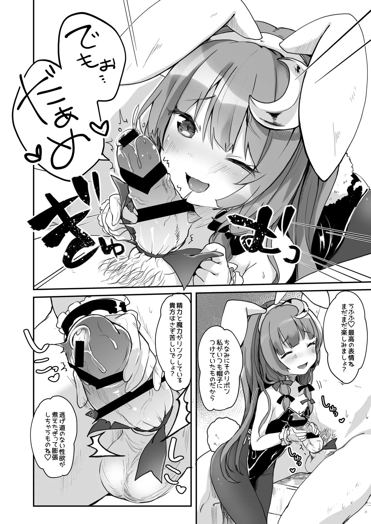 からくちパチュリーさま +おまけ本 Page.29