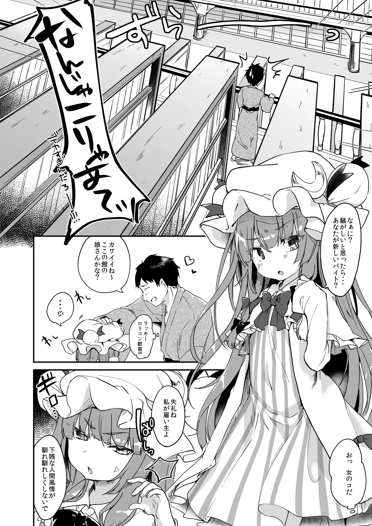 からくちパチュリーさま +おまけ本 Page.3
