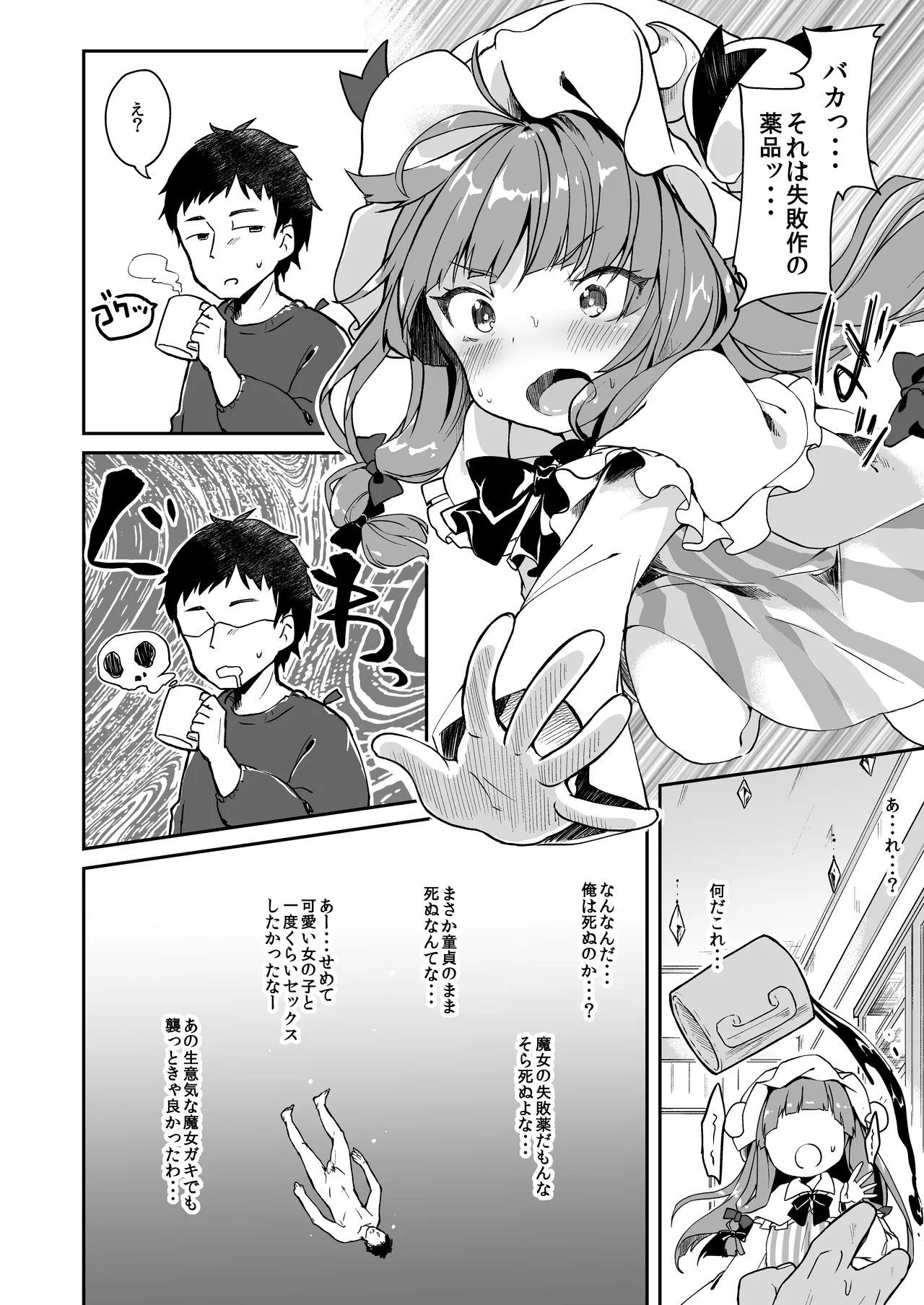 からくちパチュリーさま +おまけ本 Page.5