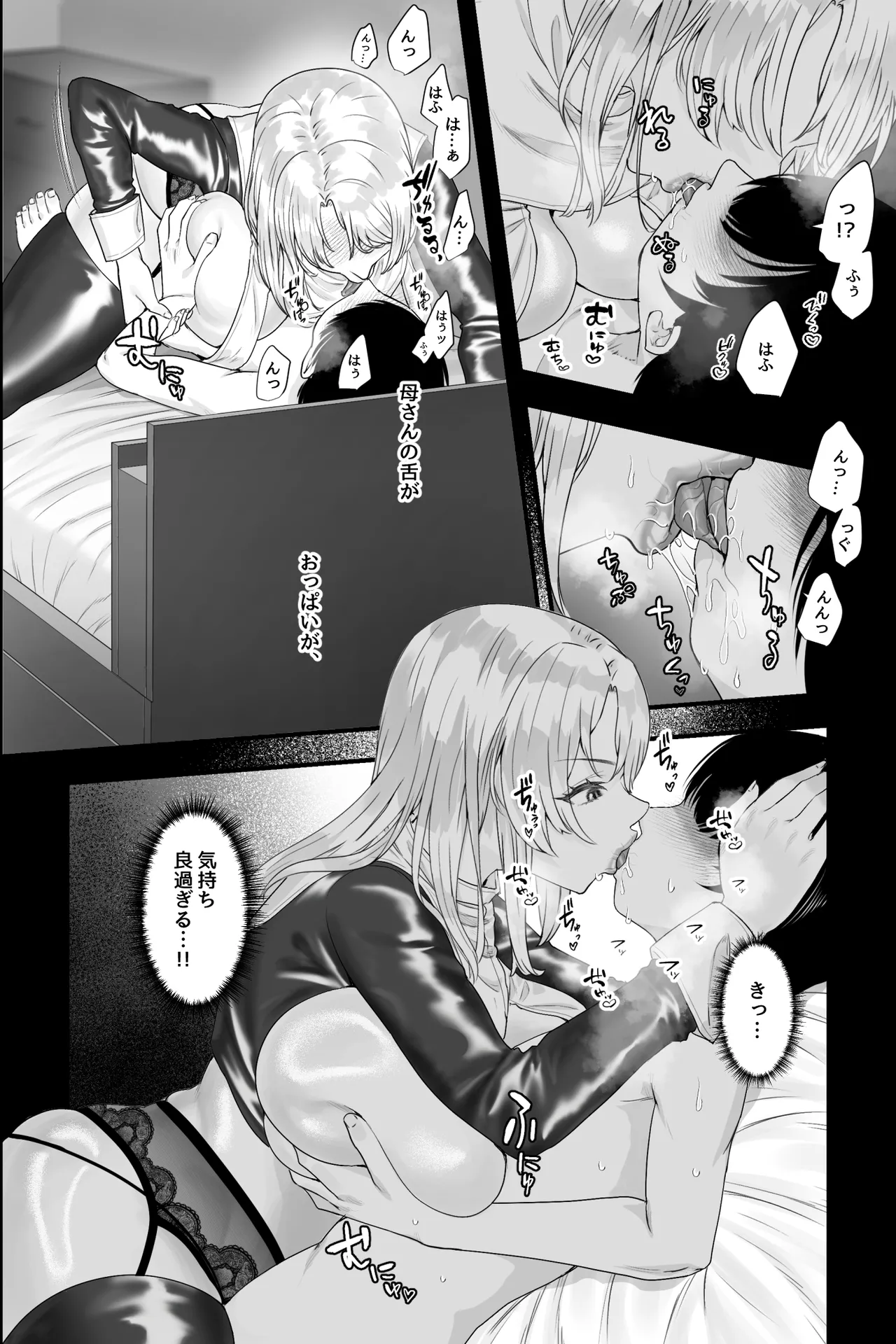 外国の母~銀髪爆乳の母に搾精筆おろしされる三日間~ Page.18