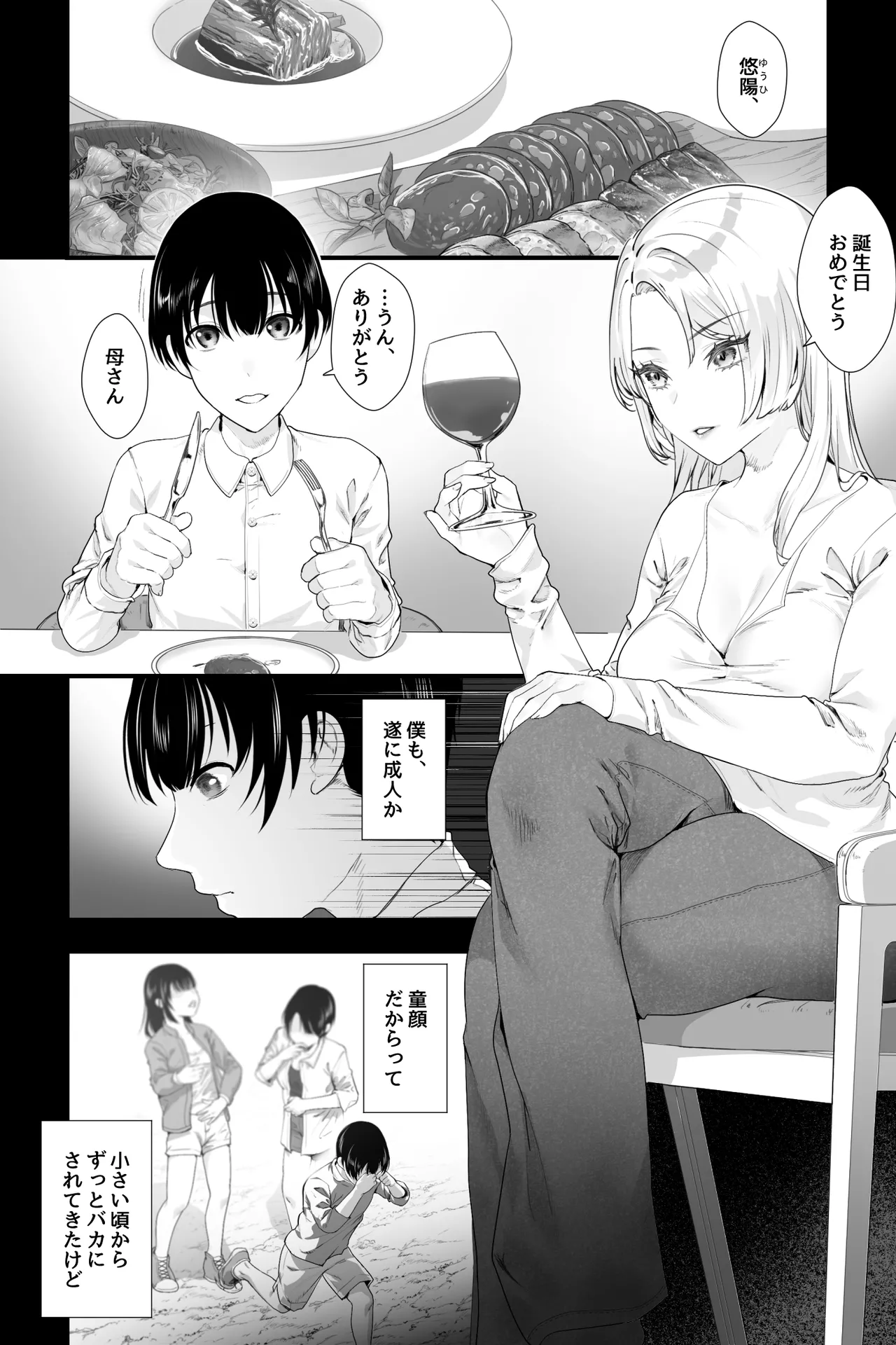 外国の母~銀髪爆乳の母に搾精筆おろしされる三日間~ Page.2